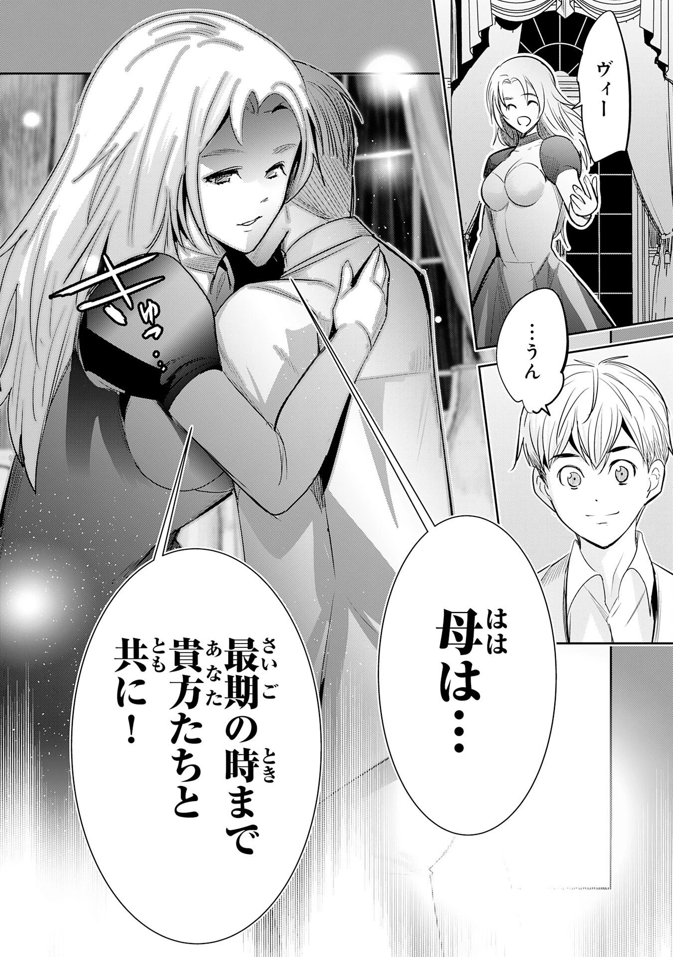 転生した先は地獄でした――三百年続く辺境伯家の防衛戦線 第8話 - 16
