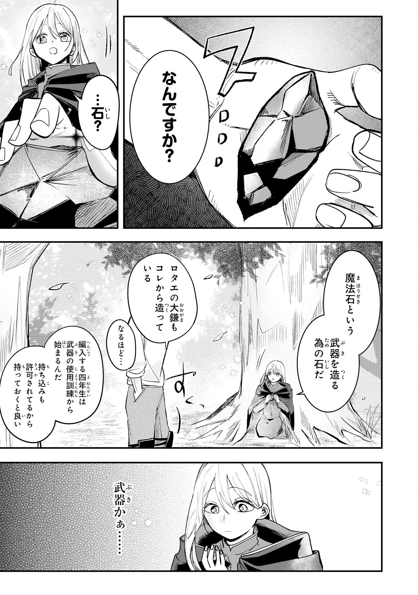 魔術師は死んでいた。 第9話 - 29