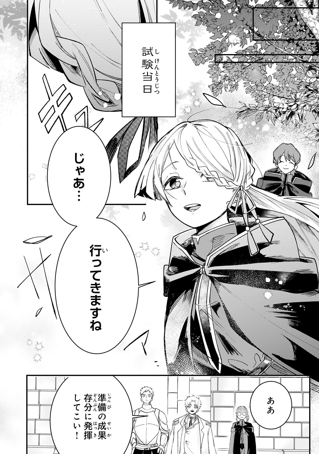 魔術師は死んでいた。 第9話 - 30