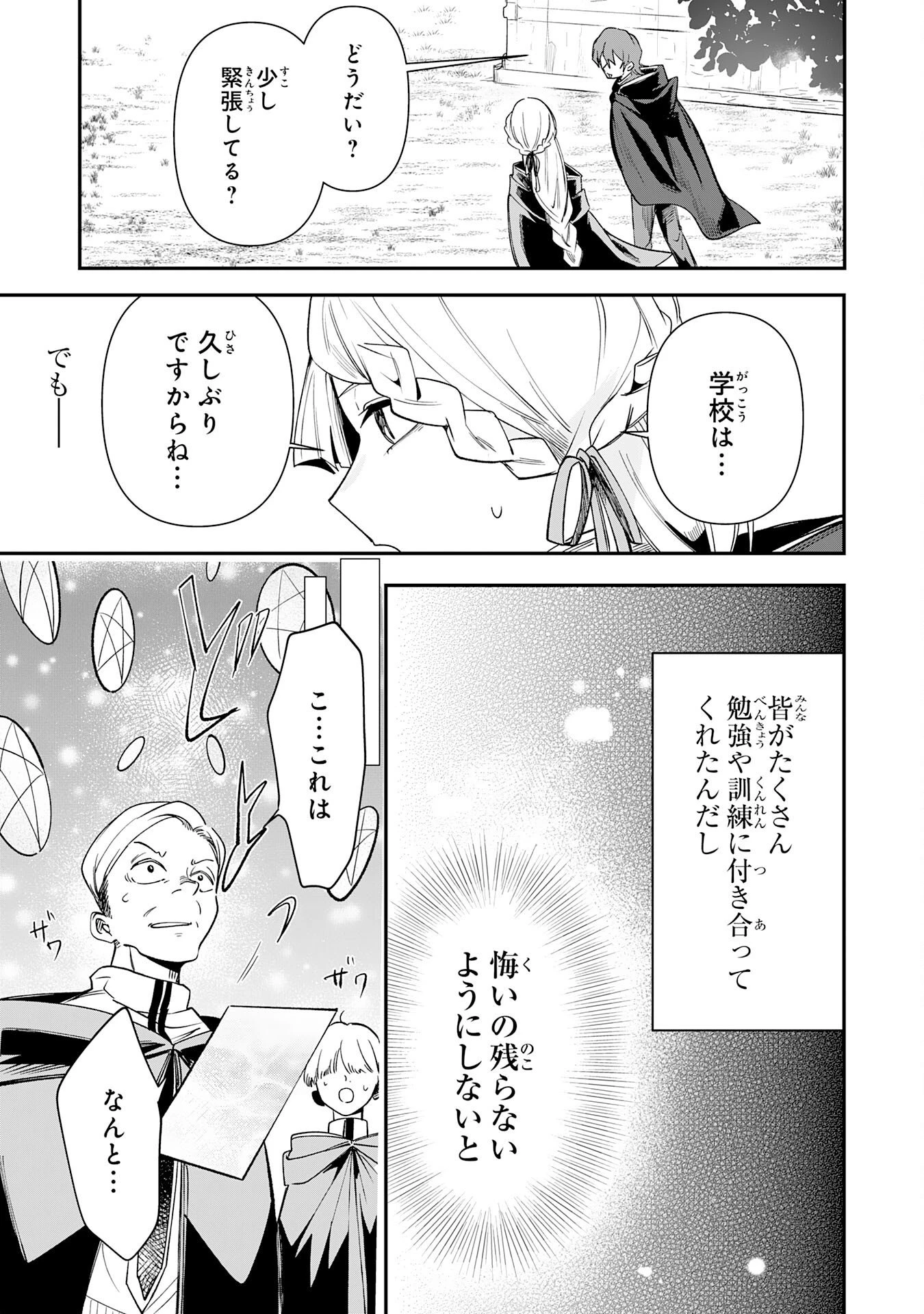 魔術師は死んでいた。 第9話 - 31