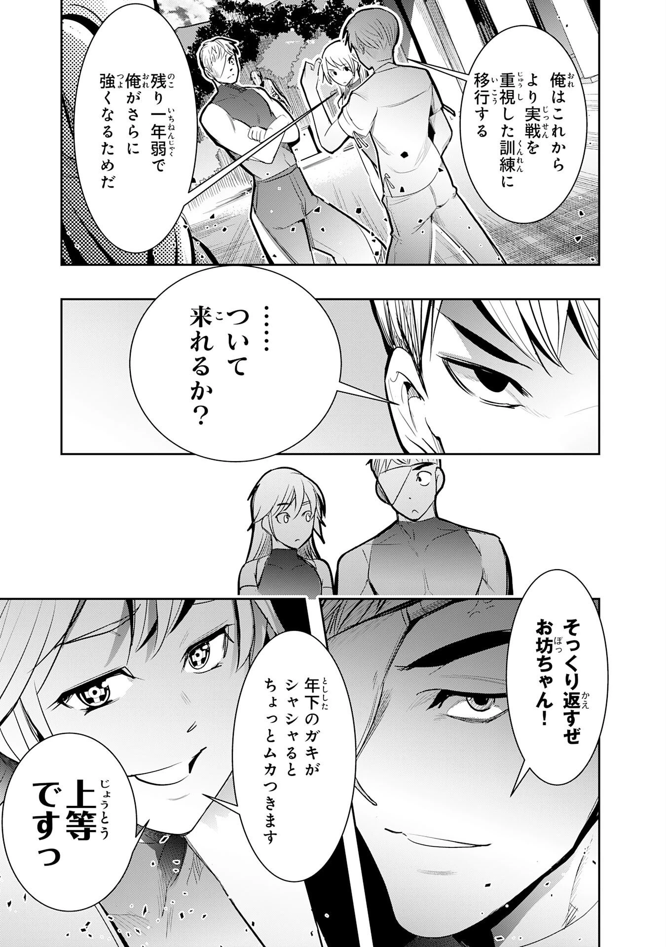 転生した先は地獄でした――三百年続く辺境伯家の防衛戦線 第8話 - 19