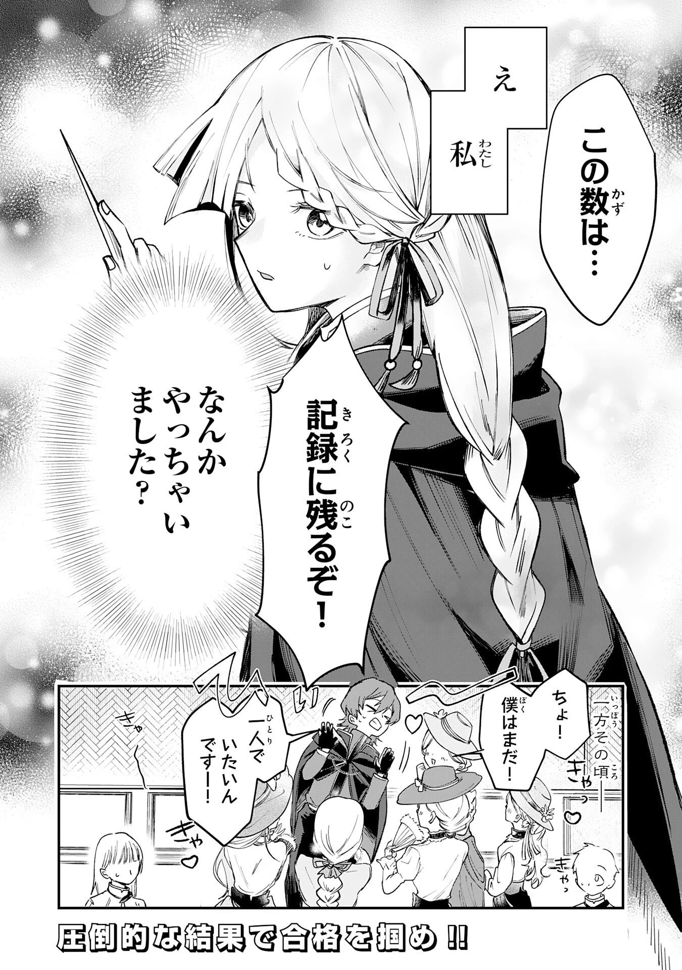 魔術師は死んでいた。 第9話 - 32