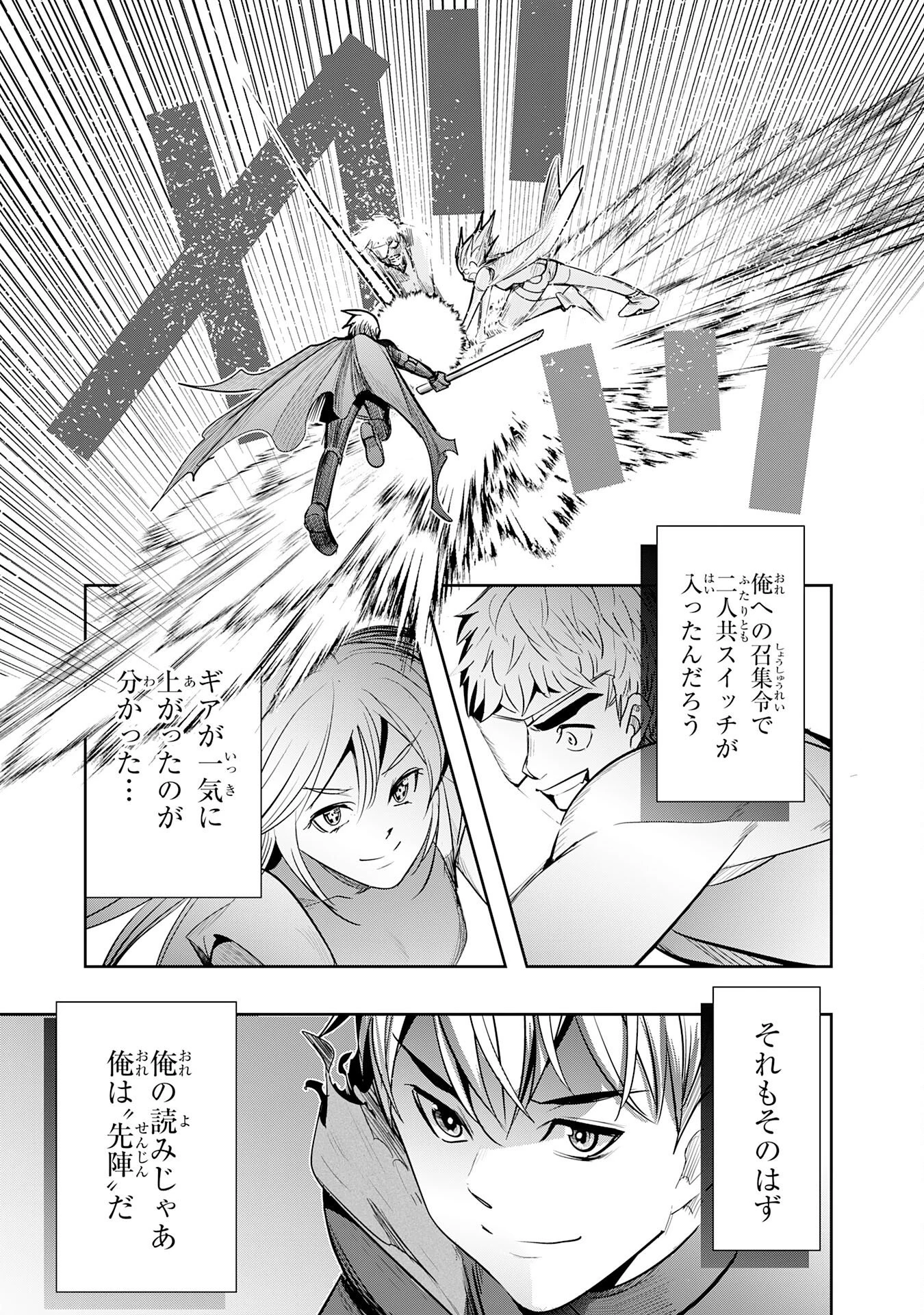 転生した先は地獄でした――三百年続く辺境伯家の防衛戦線 第8話 - 21