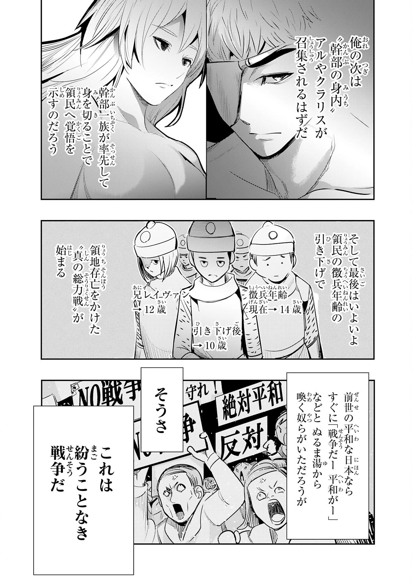 転生した先は地獄でした――三百年続く辺境伯家の防衛戦線 第8話 - 22