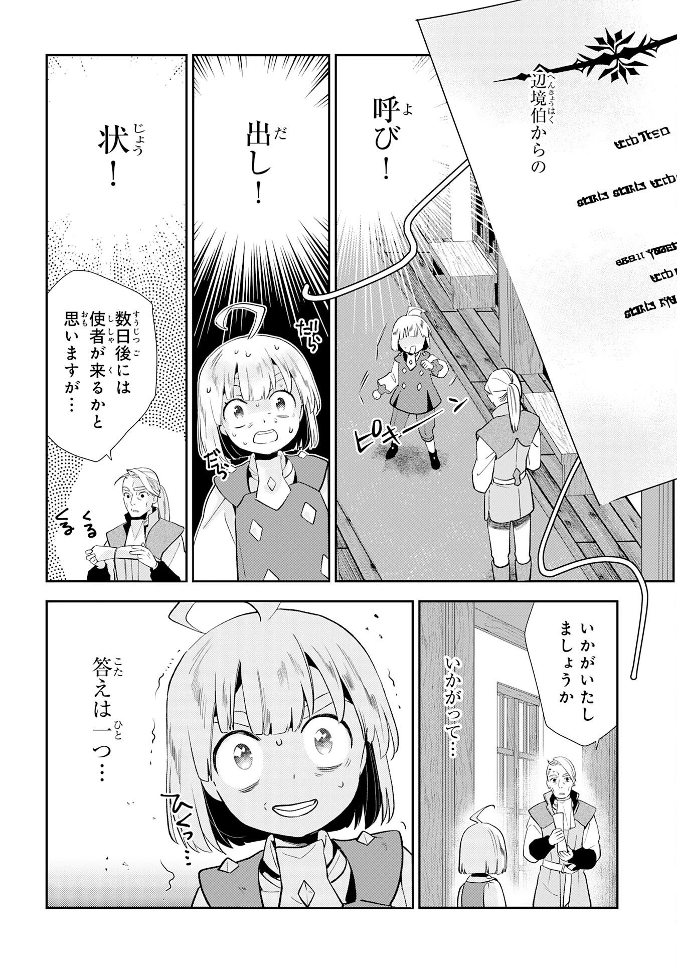 モブ魂～下っ端ザコキャラに転生したので、ゲーム知識で無双したら最強パーティができました～ 第4話 - 2