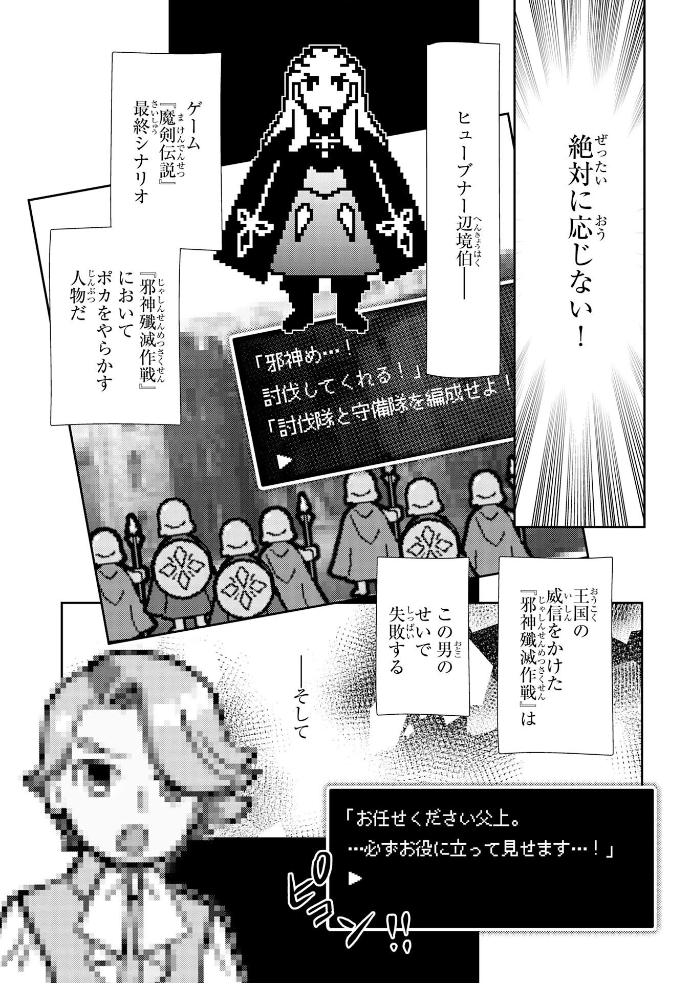 モブ魂～下っ端ザコキャラに転生したので、ゲーム知識で無双したら最強パーティができました～ 第4話 - 3
