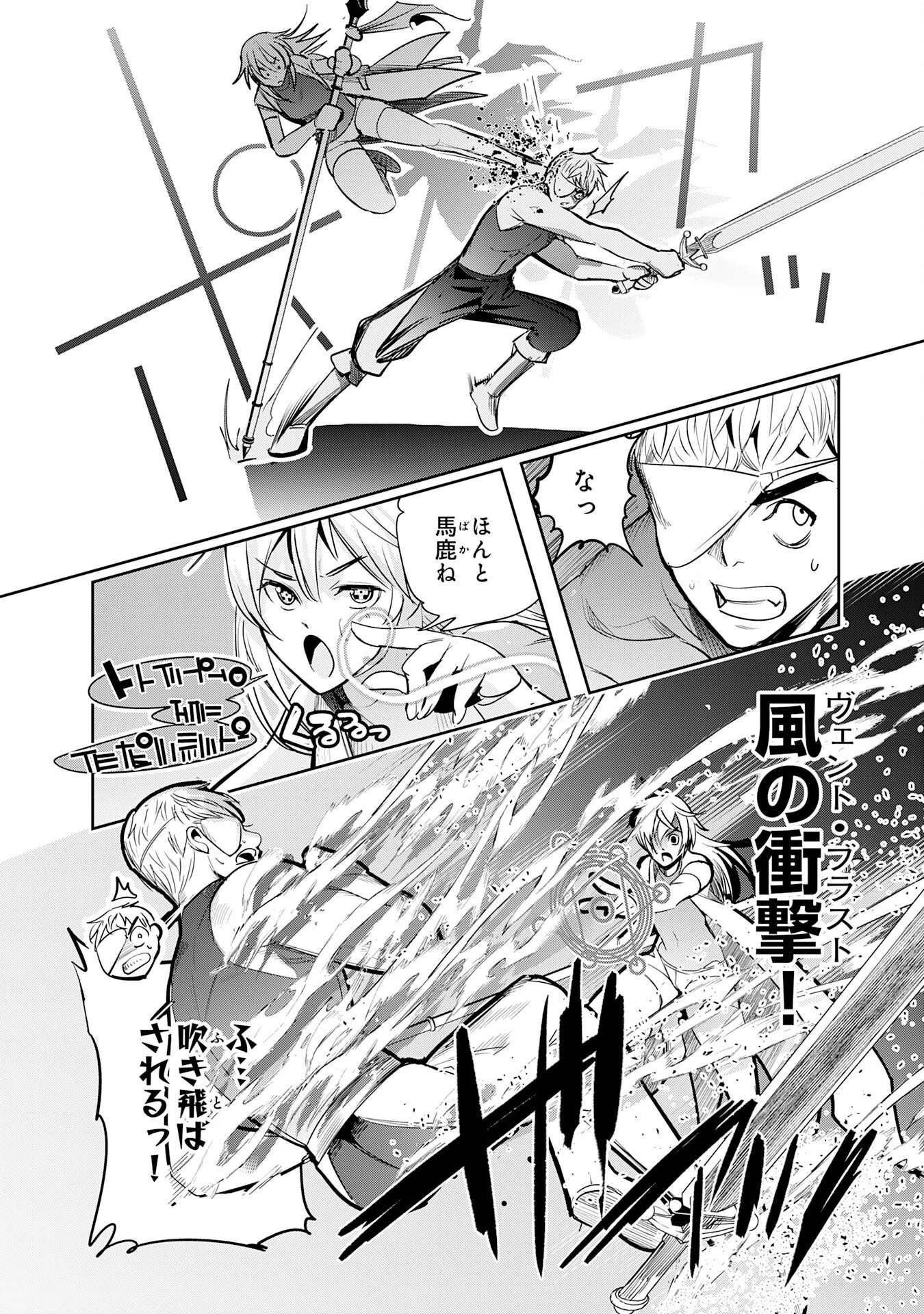 転生した先は地獄でした――三百年続く辺境伯家の防衛戦線 第8話 - 24