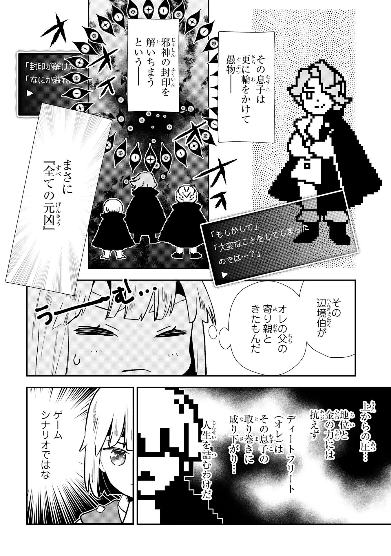モブ魂～下っ端ザコキャラに転生したので、ゲーム知識で無双したら最強パーティができました～ 第4話 - 4