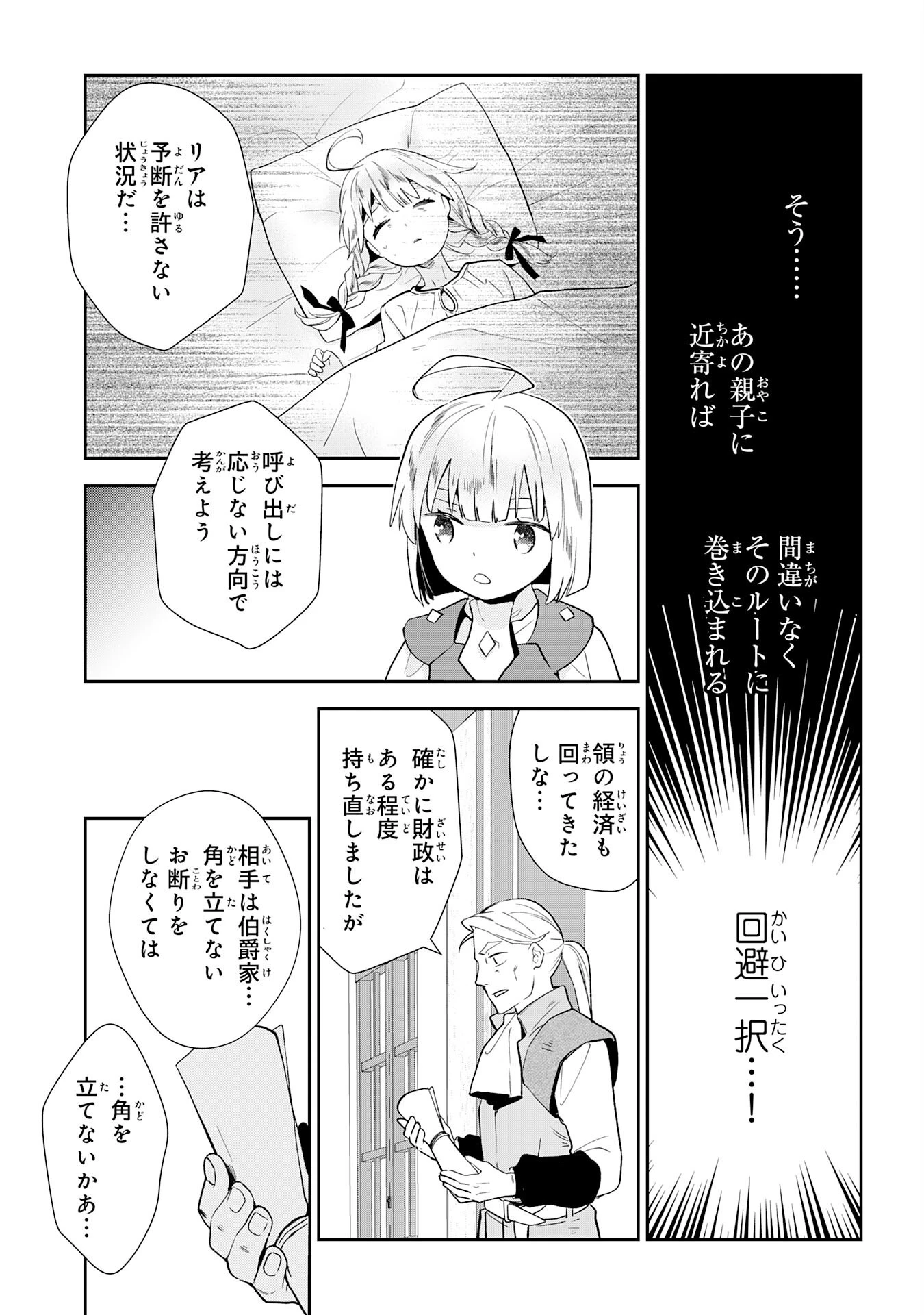 モブ魂～下っ端ザコキャラに転生したので、ゲーム知識で無双したら最強パーティができました～ 第4話 - 5