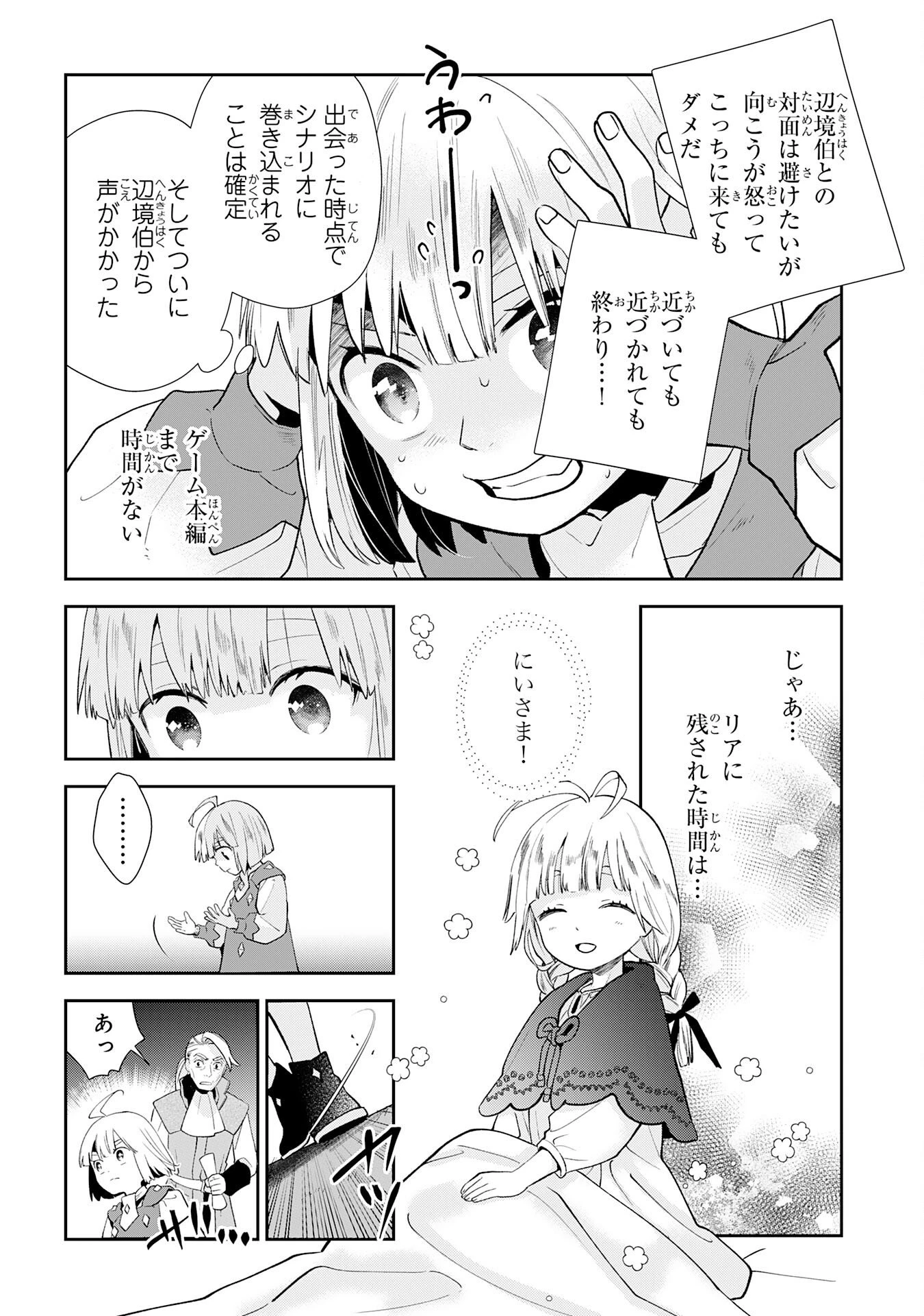 モブ魂～下っ端ザコキャラに転生したので、ゲーム知識で無双したら最強パーティができました～ 第4話 - 6