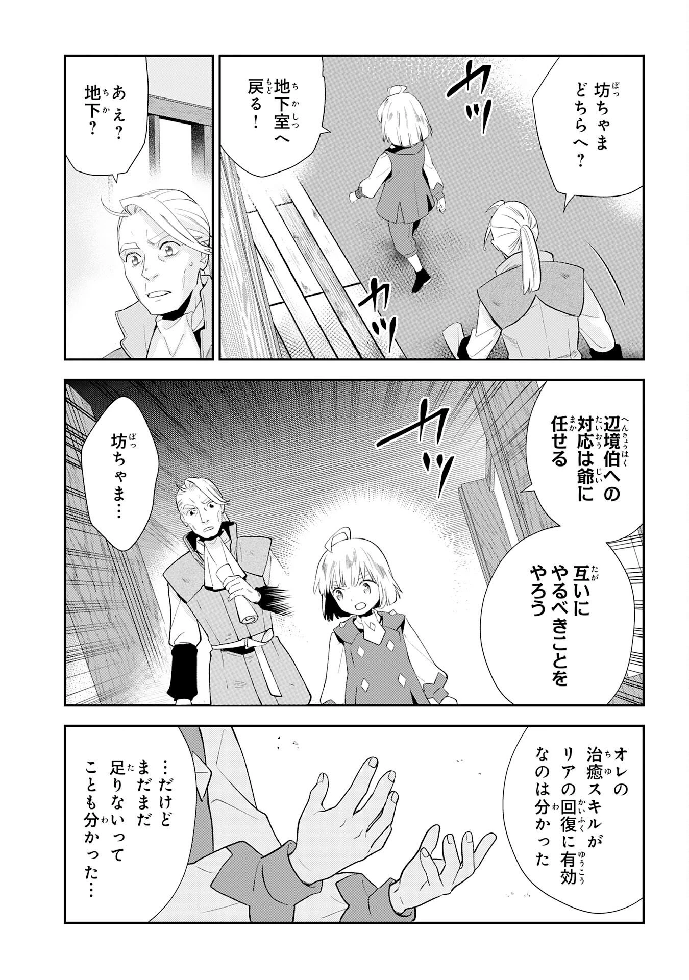 モブ魂～下っ端ザコキャラに転生したので、ゲーム知識で無双したら最強パーティができました～ 第4話 - 7