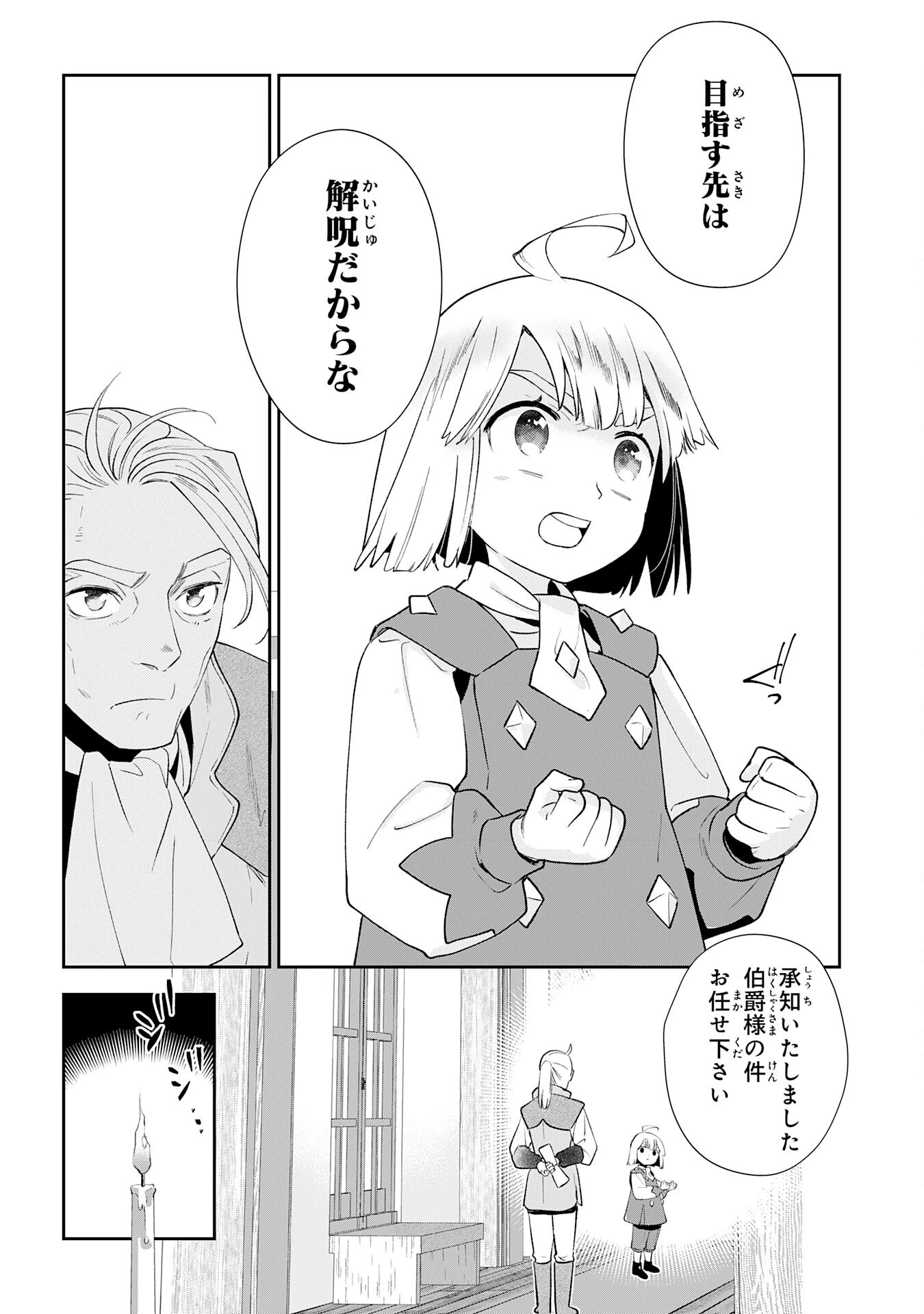 モブ魂～下っ端ザコキャラに転生したので、ゲーム知識で無双したら最強パーティができました～ 第4話 - 8
