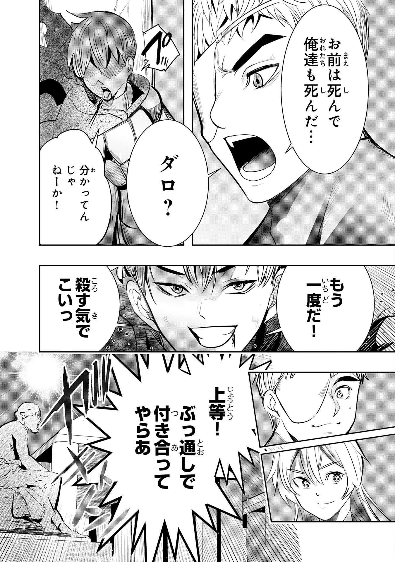 転生した先は地獄でした――三百年続く辺境伯家の防衛戦線 第8話 - 28
