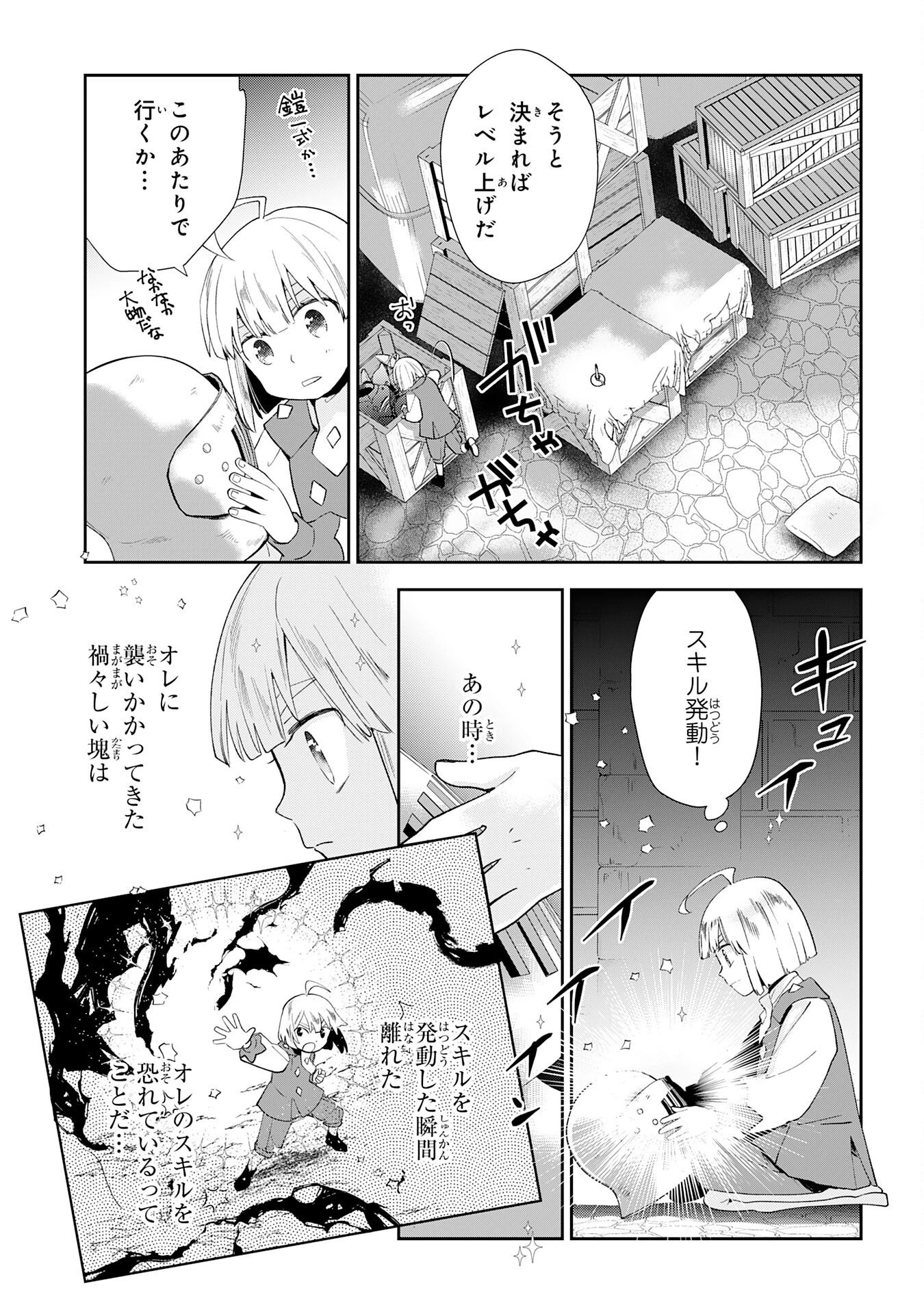 モブ魂～下っ端ザコキャラに転生したので、ゲーム知識で無双したら最強パーティができました～ 第4話 - 9