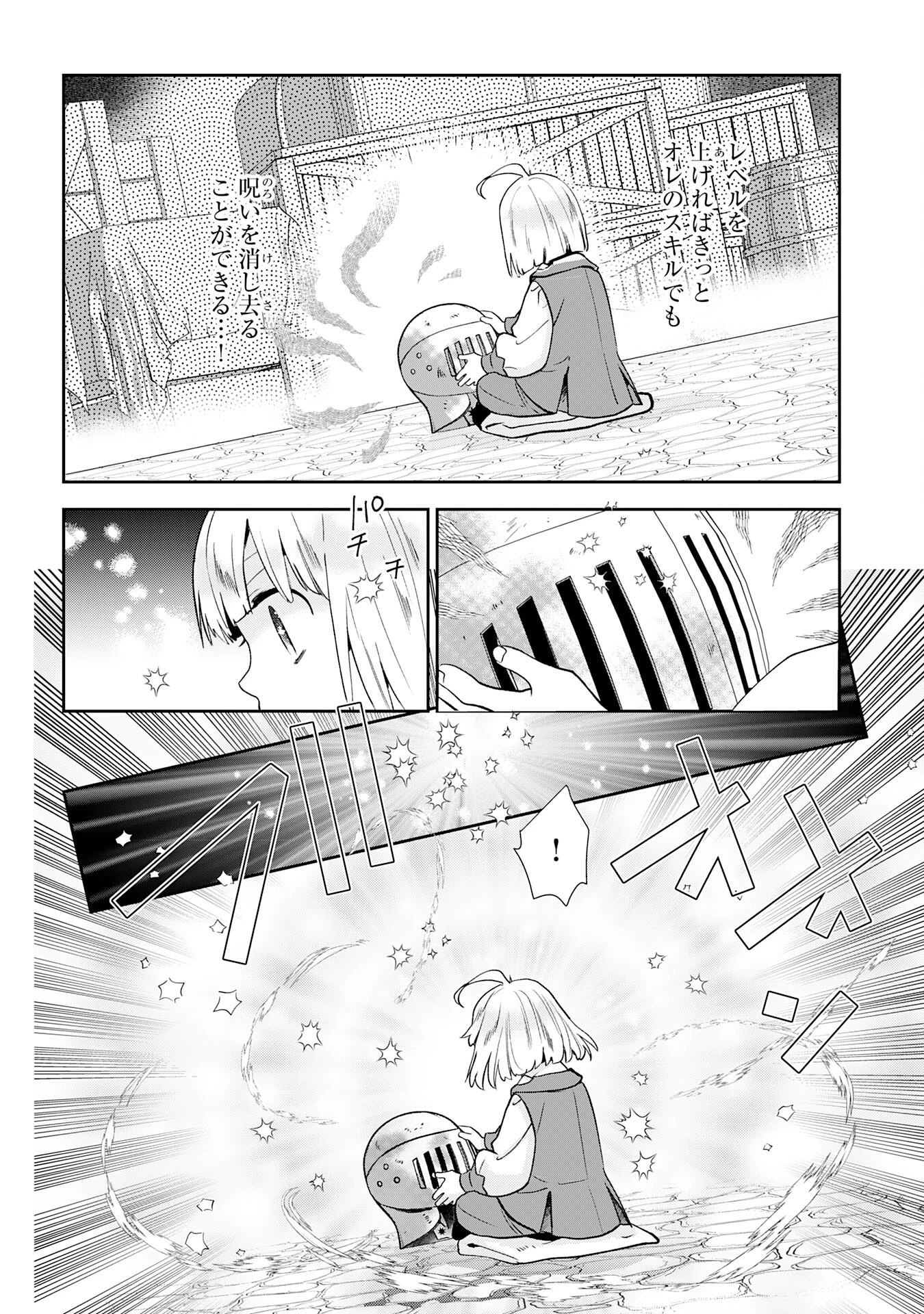 モブ魂～下っ端ザコキャラに転生したので、ゲーム知識で無双したら最強パーティができました～ 第4話 - 10