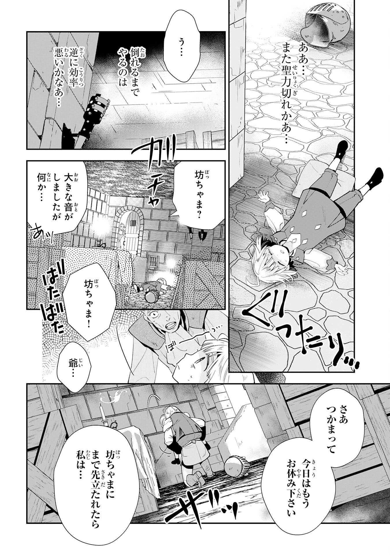 モブ魂～下っ端ザコキャラに転生したので、ゲーム知識で無双したら最強パーティができました～ 第4話 - 12