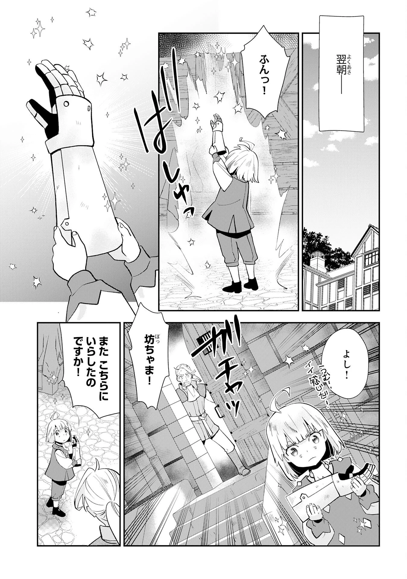 モブ魂～下っ端ザコキャラに転生したので、ゲーム知識で無双したら最強パーティができました～ 第4話 - 13