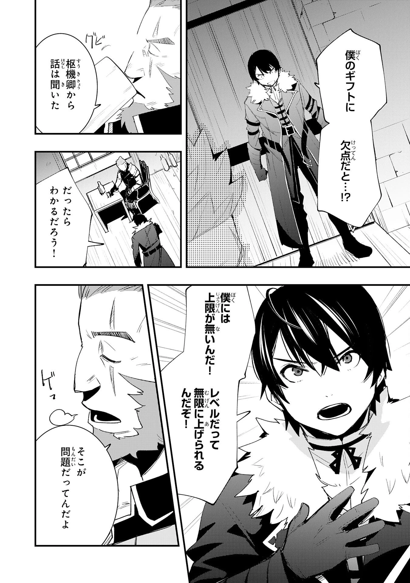 ハズレギフト「下限突破」を授かった俺はゼロ以下のステータスで最強を目指す～HP・MP・アイテムが使い放題ってどう考えてもバグすぎません？～ 第4話 - 2