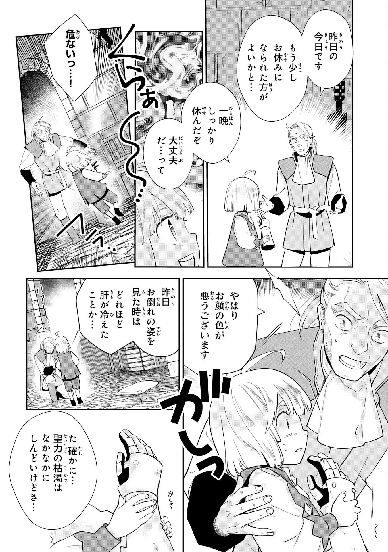 モブ魂～下っ端ザコキャラに転生したので、ゲーム知識で無双したら最強パーティができました～ 第4話 - 14