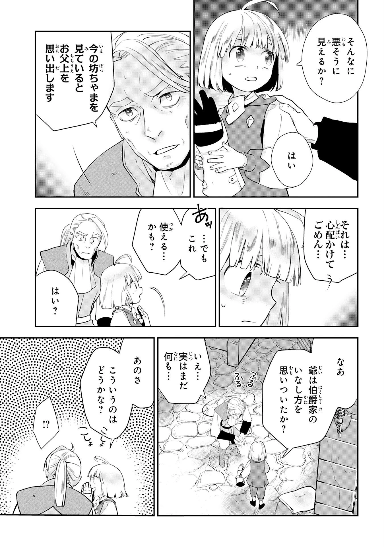 モブ魂～下っ端ザコキャラに転生したので、ゲーム知識で無双したら最強パーティができました～ 第4話 - 15