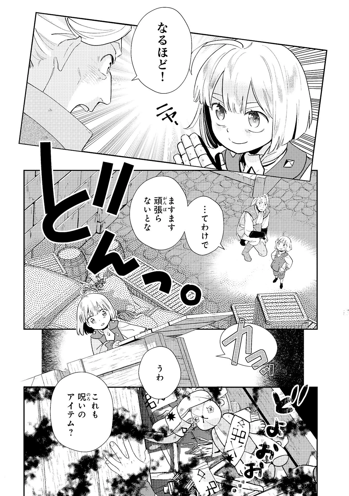 モブ魂～下っ端ザコキャラに転生したので、ゲーム知識で無双したら最強パーティができました～ 第4話 - 16