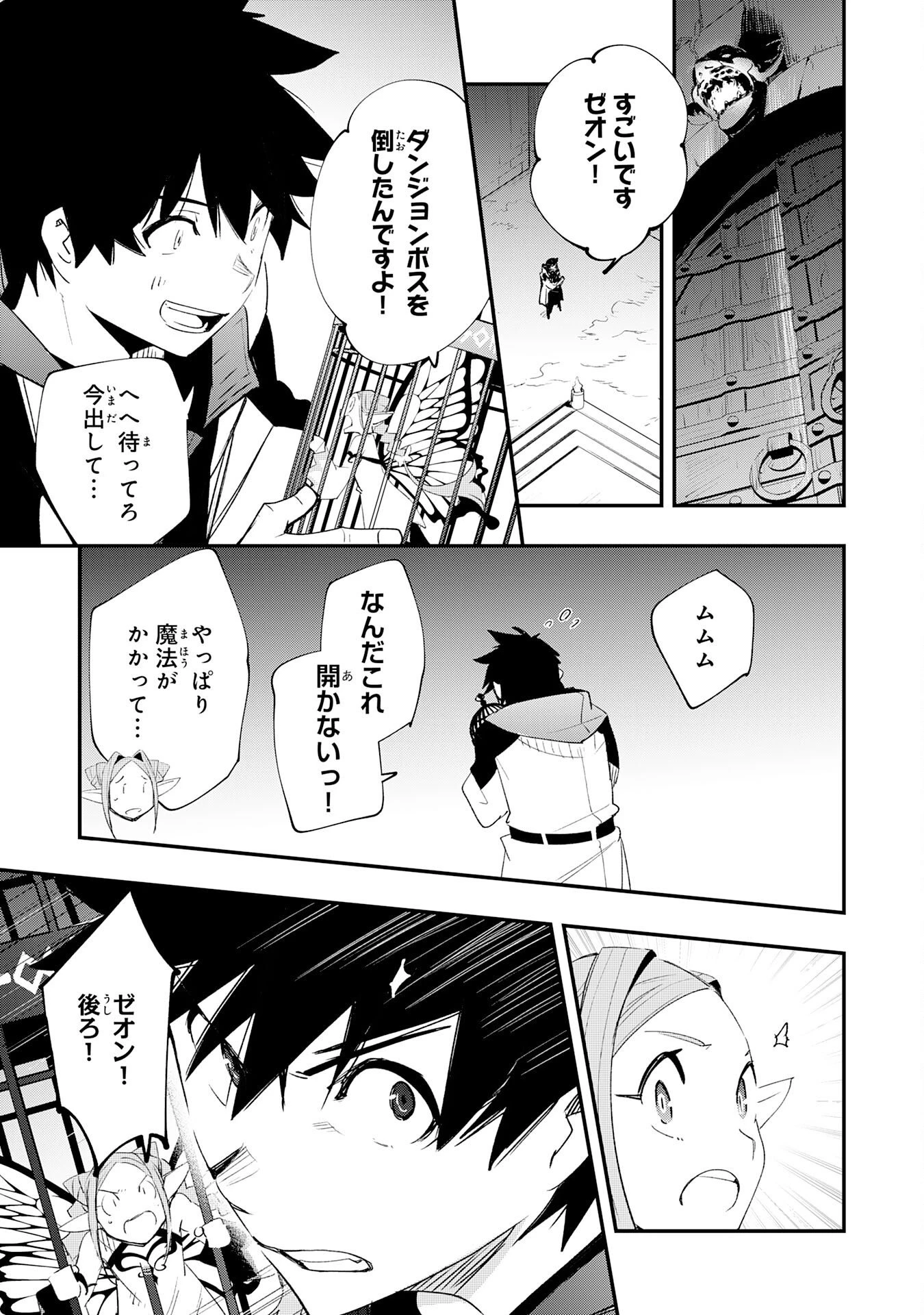 ハズレギフト「下限突破」を授かった俺はゼロ以下のステータスで最強を目指す～HP・MP・アイテムが使い放題ってどう考えてもバグすぎません？～ 第4話 - 5