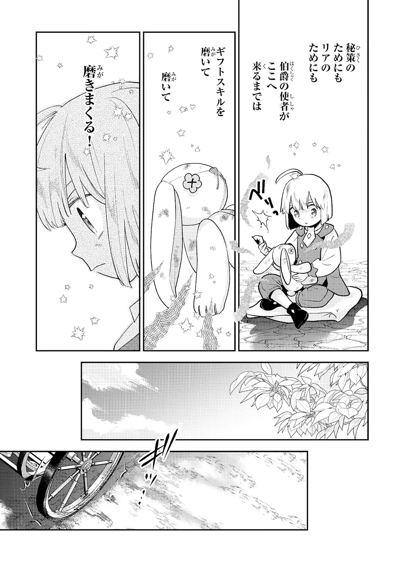 モブ魂～下っ端ザコキャラに転生したので、ゲーム知識で無双したら最強パーティができました～ 第4話 - 17