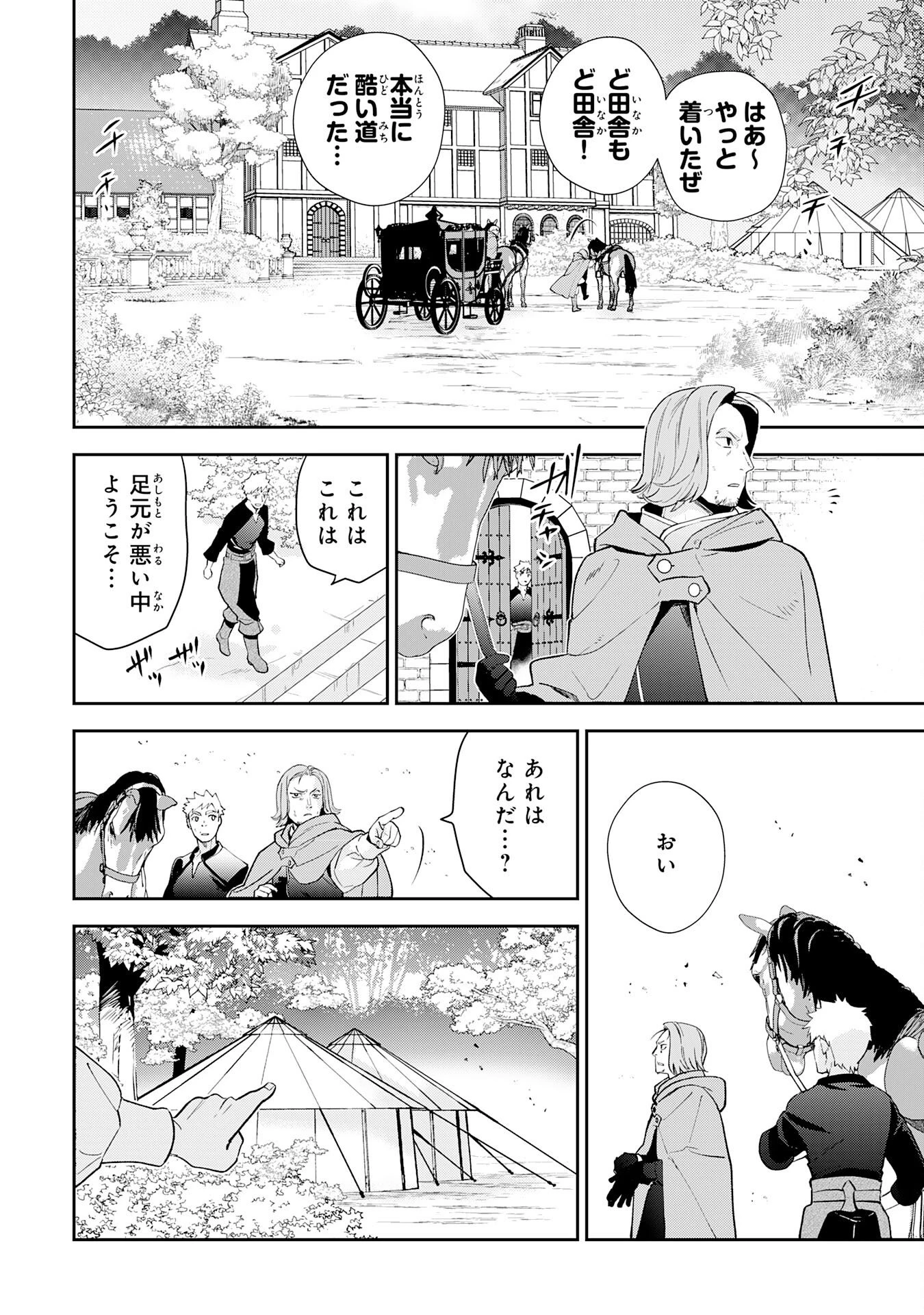 モブ魂～下っ端ザコキャラに転生したので、ゲーム知識で無双したら最強パーティができました～ 第4話 - 18