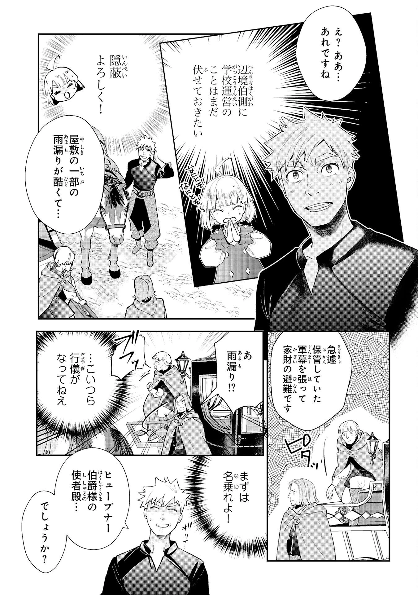 モブ魂～下っ端ザコキャラに転生したので、ゲーム知識で無双したら最強パーティができました～ 第4話 - 19