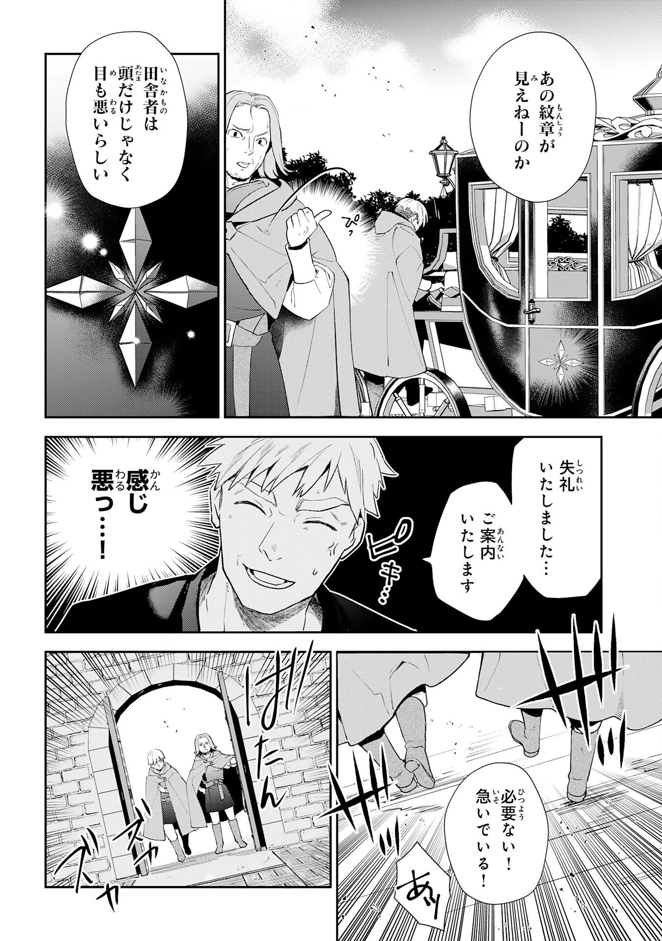 モブ魂～下っ端ザコキャラに転生したので、ゲーム知識で無双したら最強パーティができました～ 第4話 - 20