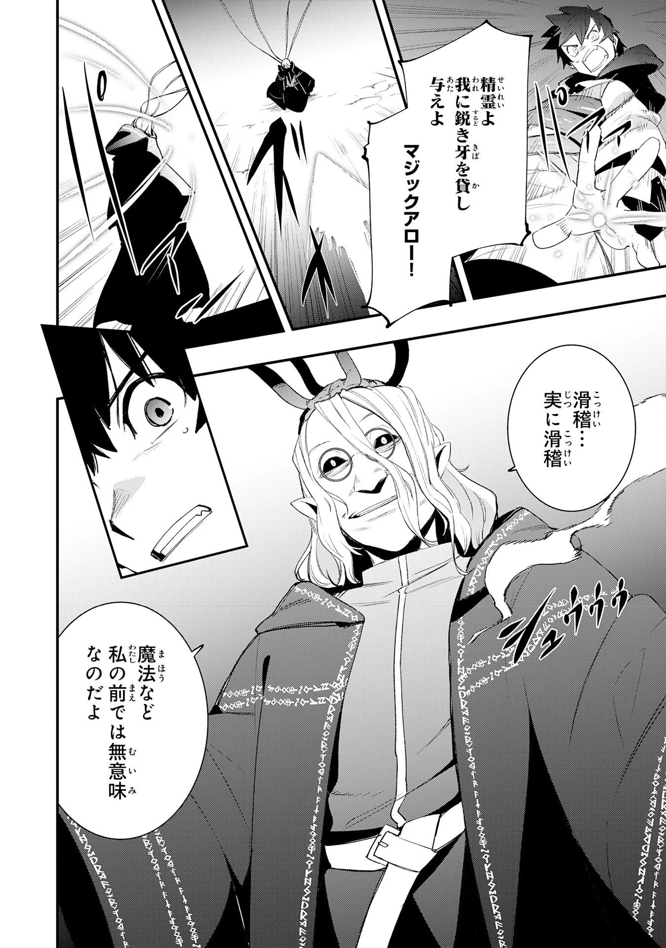ハズレギフト「下限突破」を授かった俺はゼロ以下のステータスで最強を目指す～HP・MP・アイテムが使い放題ってどう考えてもバグすぎません？～ 第4話 - 8