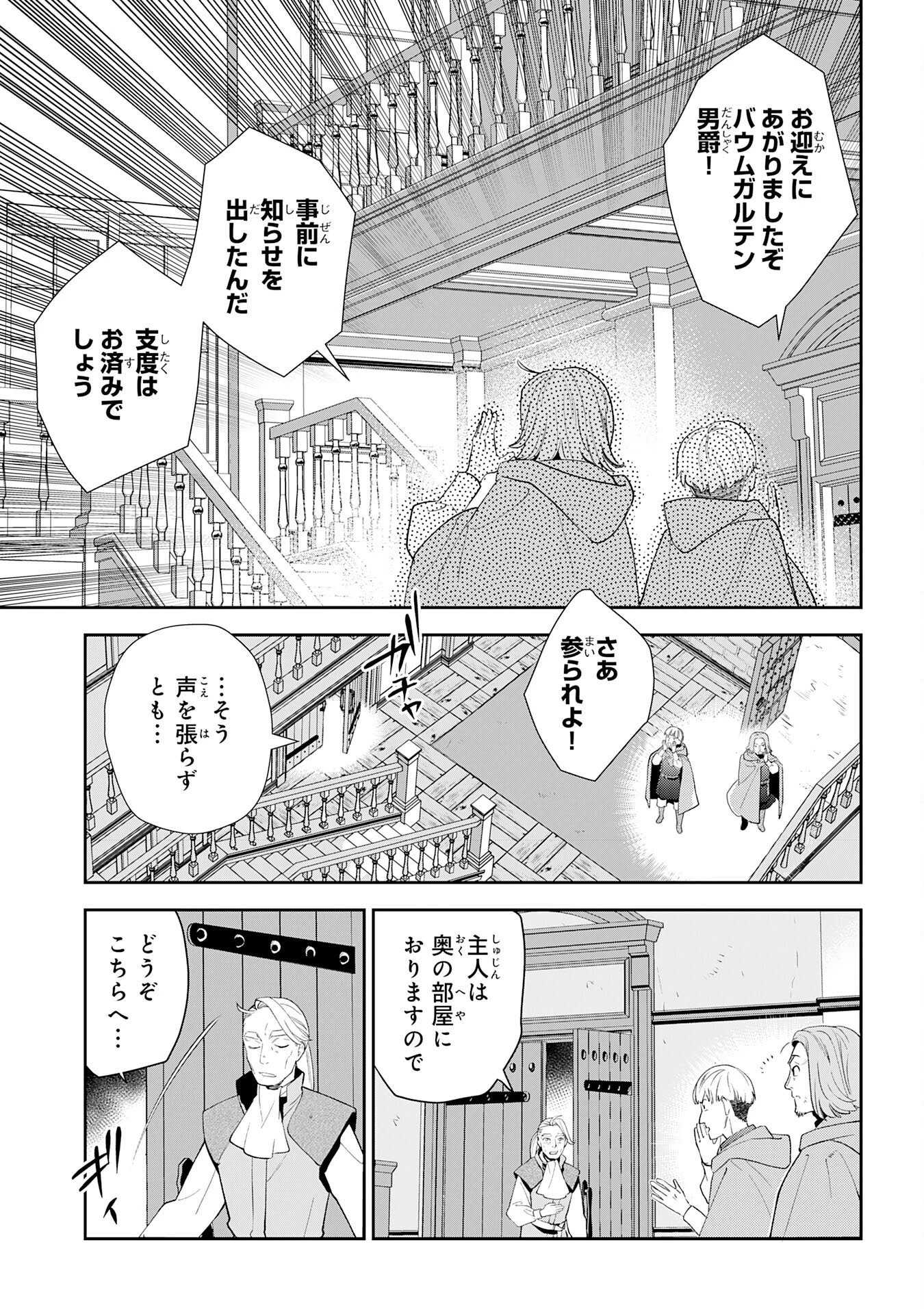 モブ魂～下っ端ザコキャラに転生したので、ゲーム知識で無双したら最強パーティができました～ 第4話 - 21