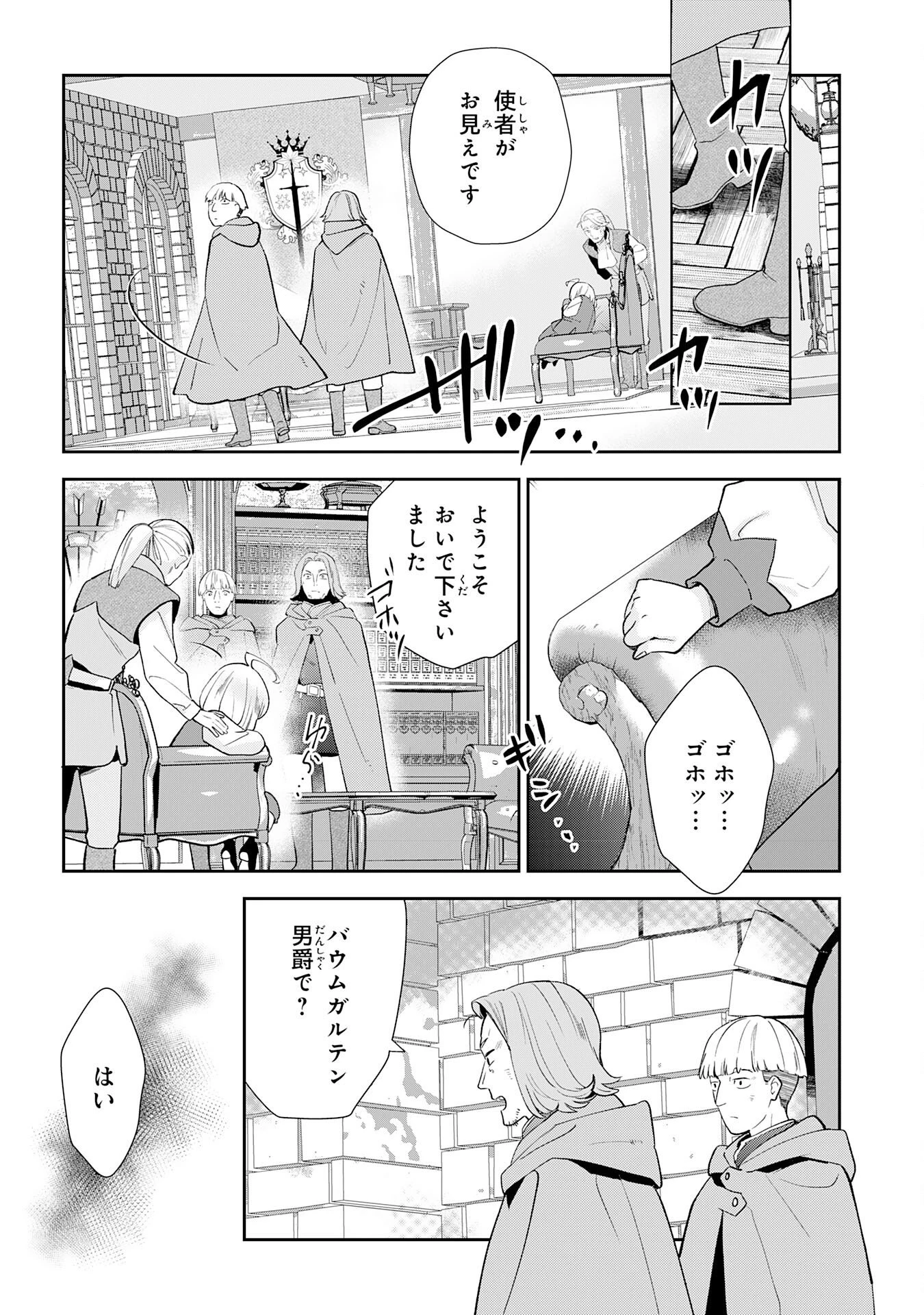 モブ魂～下っ端ザコキャラに転生したので、ゲーム知識で無双したら最強パーティができました～ 第4話 - 22