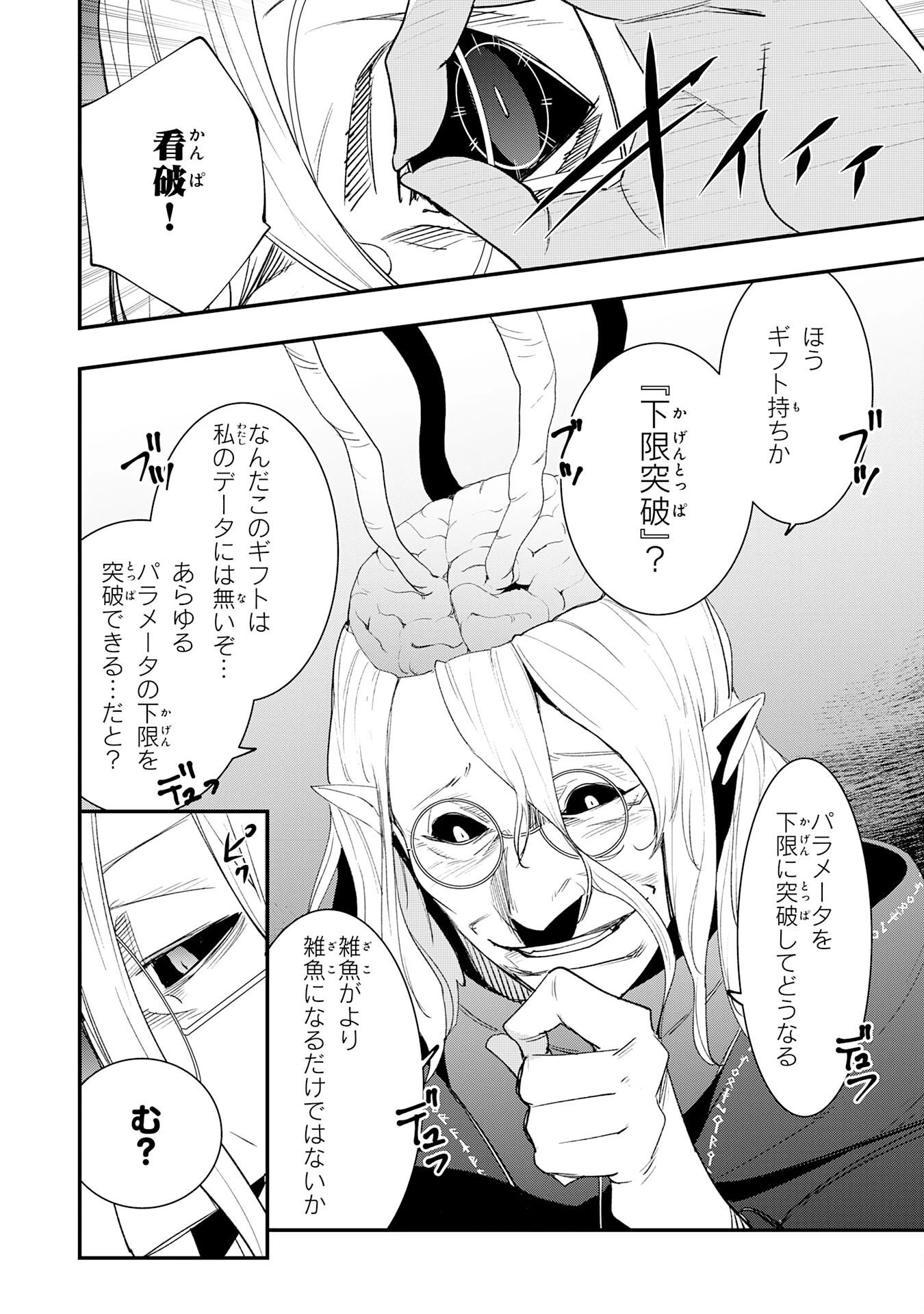 ハズレギフト「下限突破」を授かった俺はゼロ以下のステータスで最強を目指す～HP・MP・アイテムが使い放題ってどう考えてもバグすぎません？～ 第4話 - 10