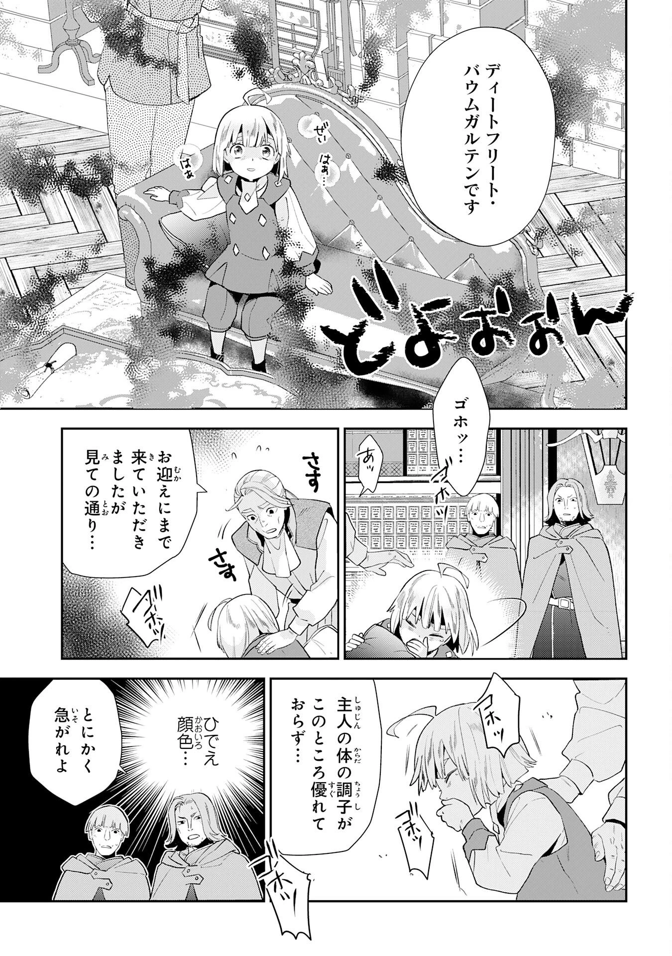 モブ魂～下っ端ザコキャラに転生したので、ゲーム知識で無双したら最強パーティができました～ 第4話 - 23