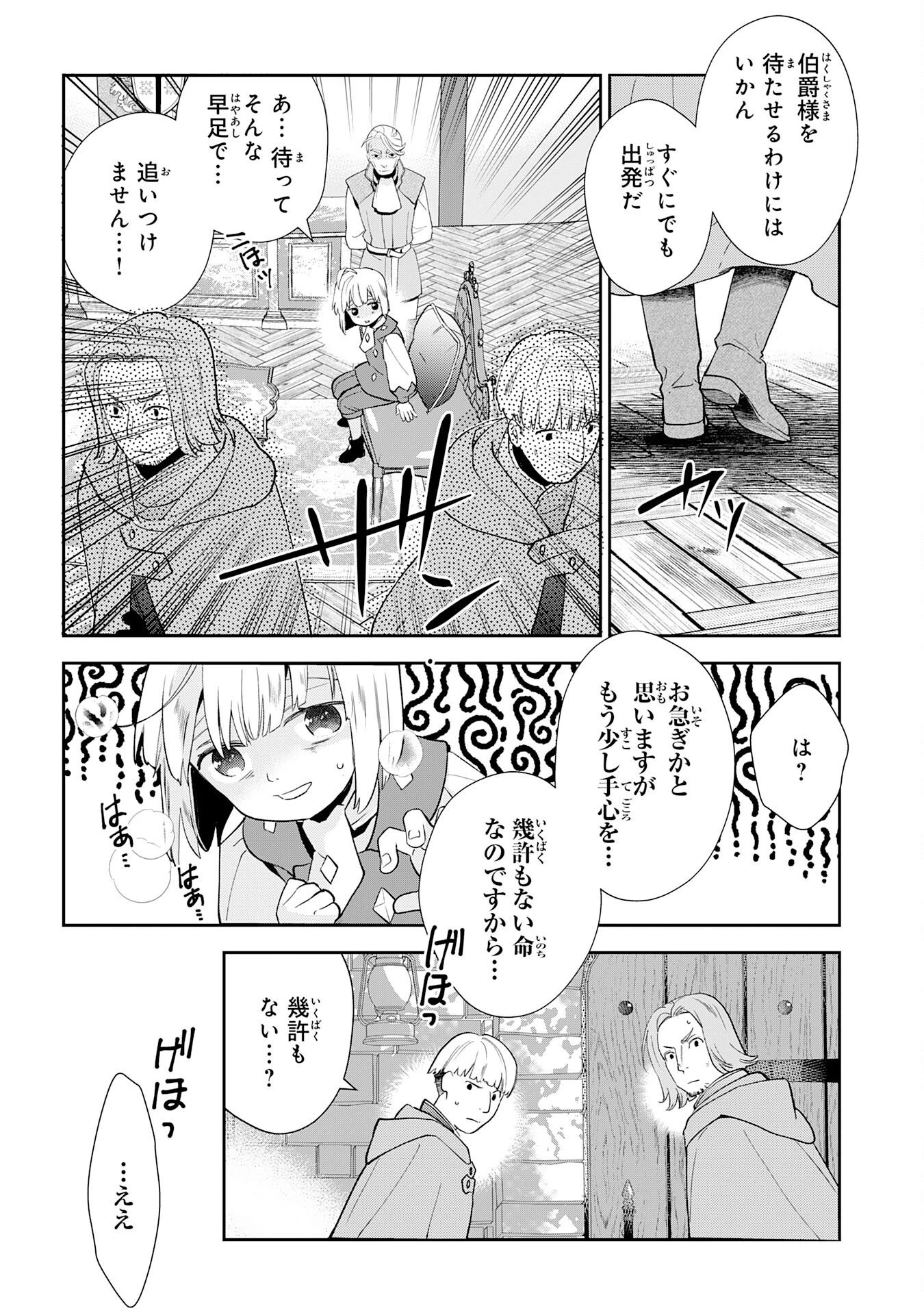 モブ魂～下っ端ザコキャラに転生したので、ゲーム知識で無双したら最強パーティができました～ 第4話 - 24