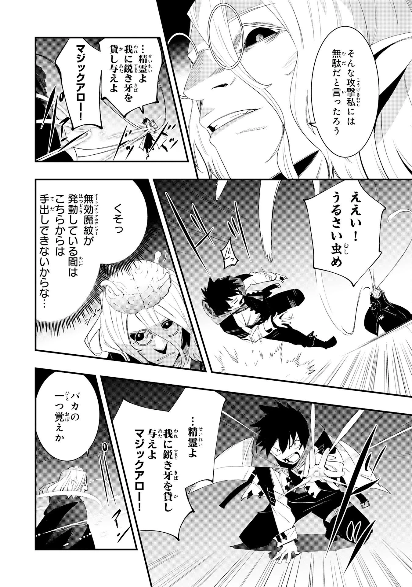 ハズレギフト「下限突破」を授かった俺はゼロ以下のステータスで最強を目指す～HP・MP・アイテムが使い放題ってどう考えてもバグすぎません？～ 第4話 - 12