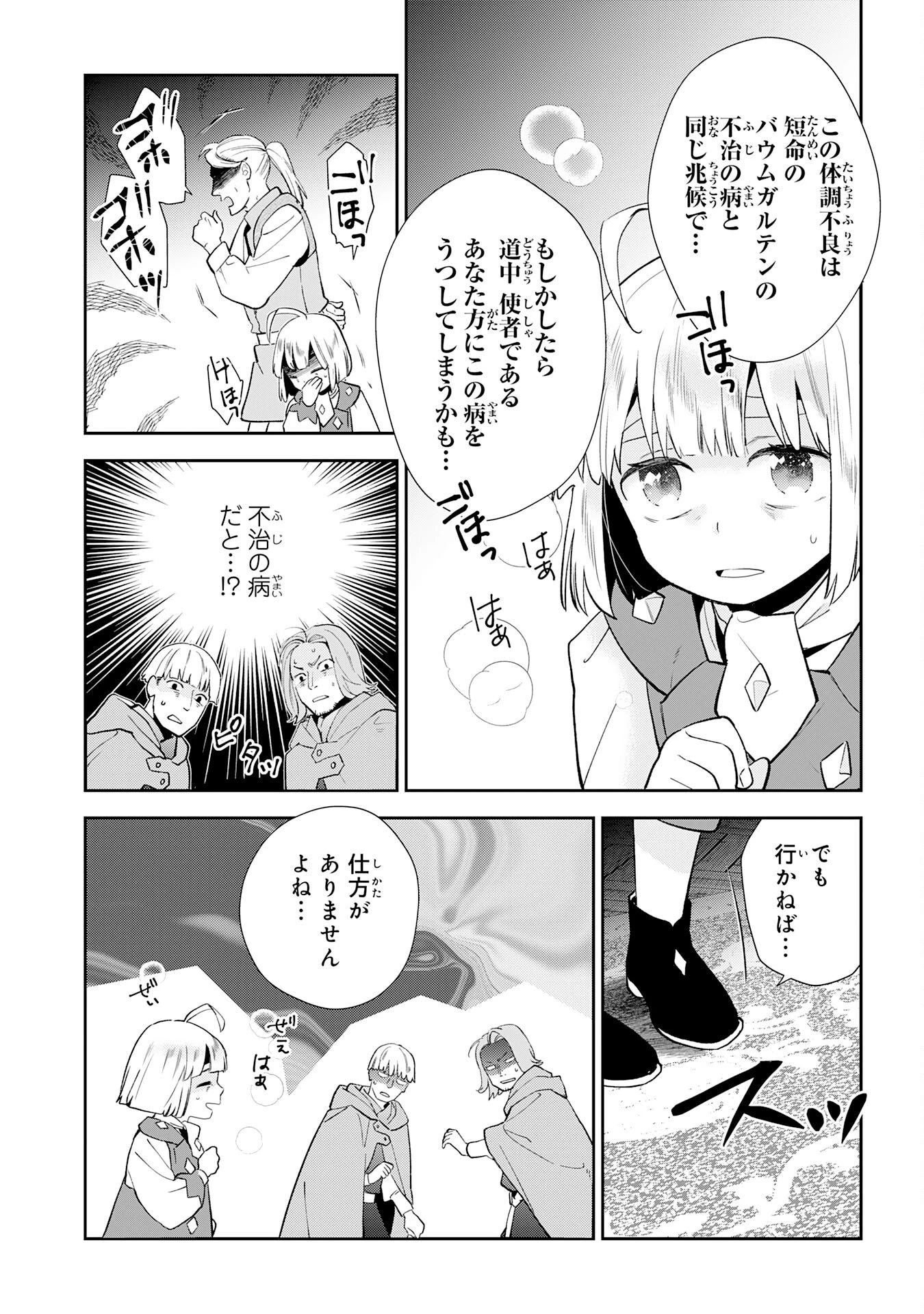モブ魂～下っ端ザコキャラに転生したので、ゲーム知識で無双したら最強パーティができました～ 第4話 - 25