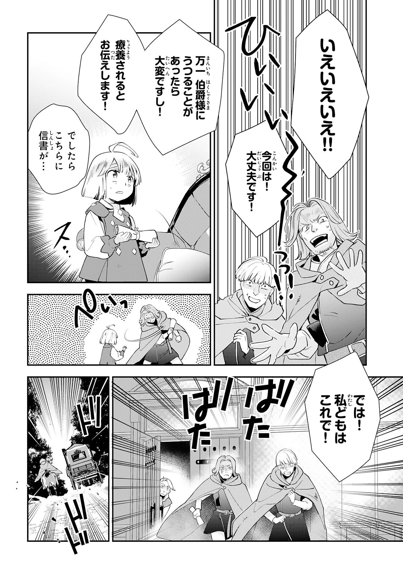 モブ魂～下っ端ザコキャラに転生したので、ゲーム知識で無双したら最強パーティができました～ 第4話 - 26
