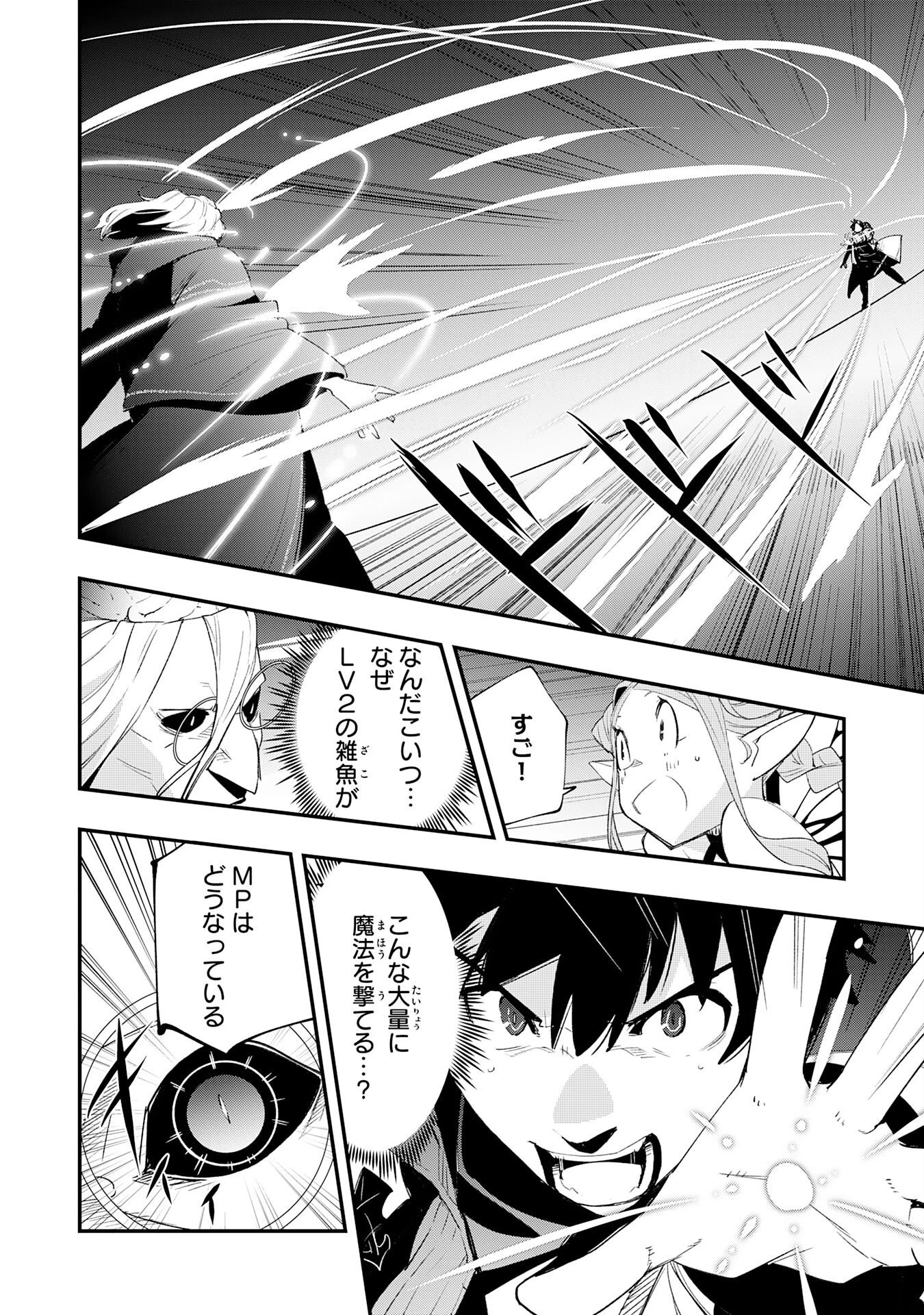ハズレギフト「下限突破」を授かった俺はゼロ以下のステータスで最強を目指す～HP・MP・アイテムが使い放題ってどう考えてもバグすぎません？～ 第4話 - 14