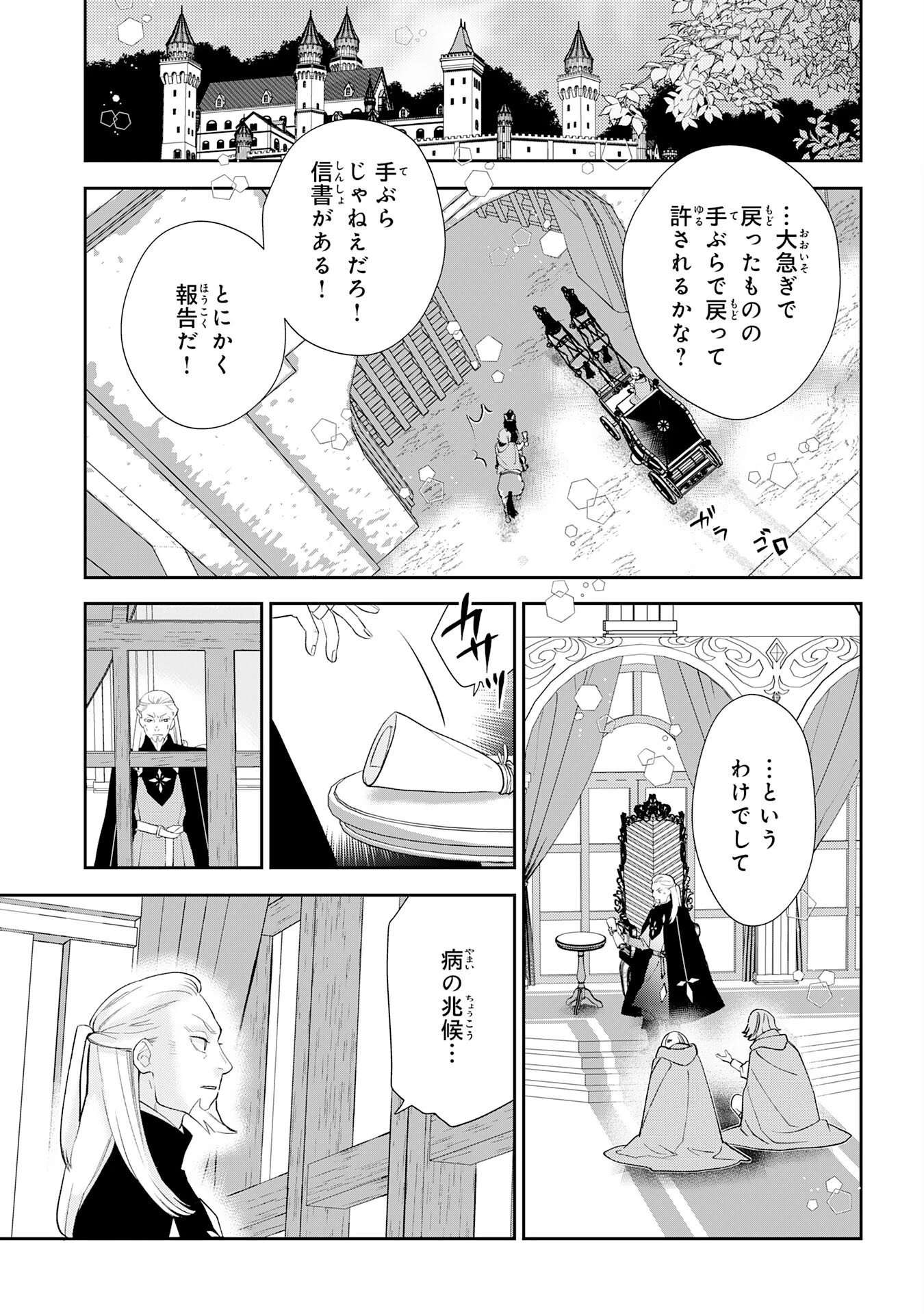 モブ魂～下っ端ザコキャラに転生したので、ゲーム知識で無双したら最強パーティができました～ 第4話 - 27