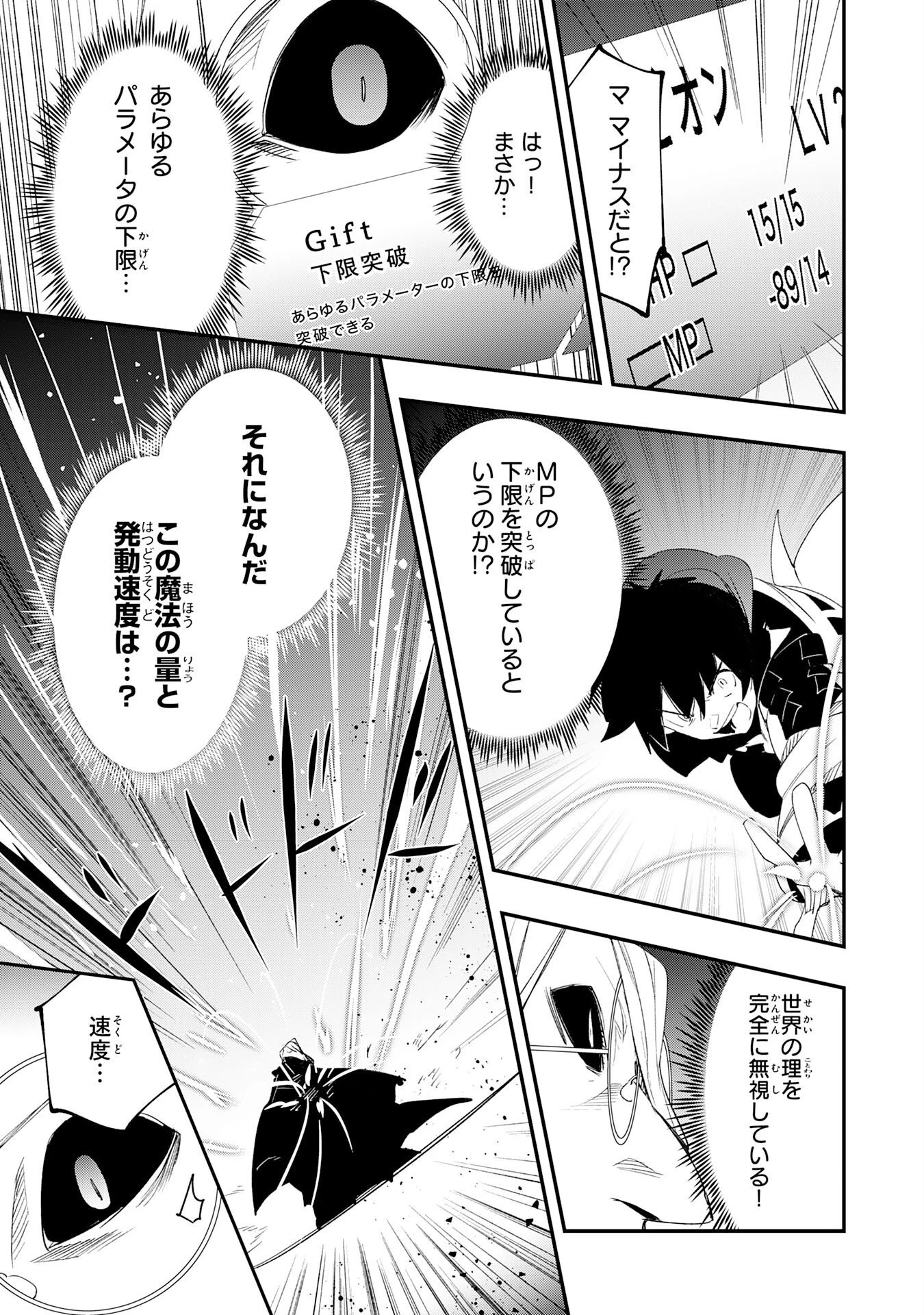 ハズレギフト「下限突破」を授かった俺はゼロ以下のステータスで最強を目指す～HP・MP・アイテムが使い放題ってどう考えてもバグすぎません？～ 第4話 - 15