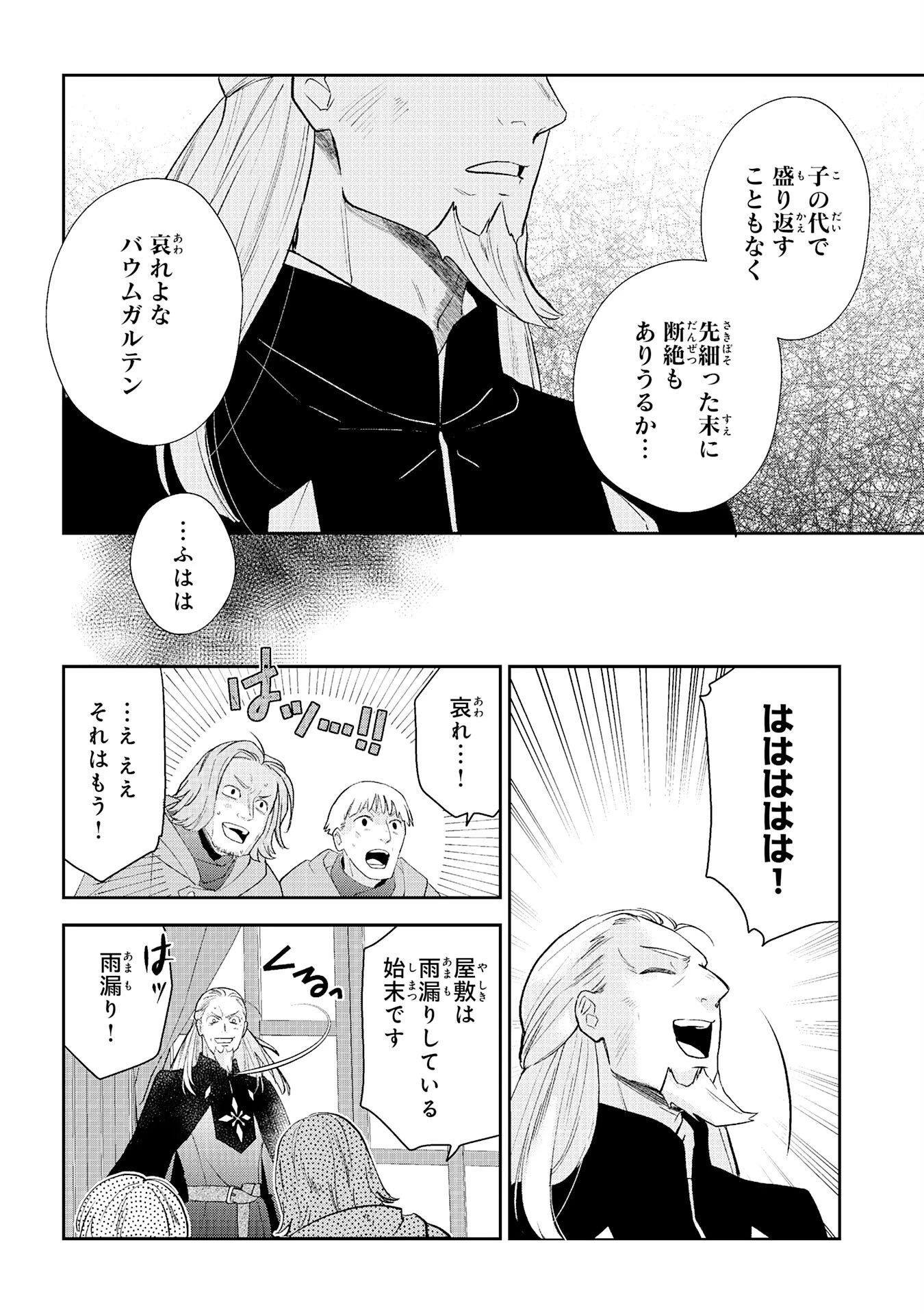 モブ魂～下っ端ザコキャラに転生したので、ゲーム知識で無双したら最強パーティができました～ 第4話 - 28