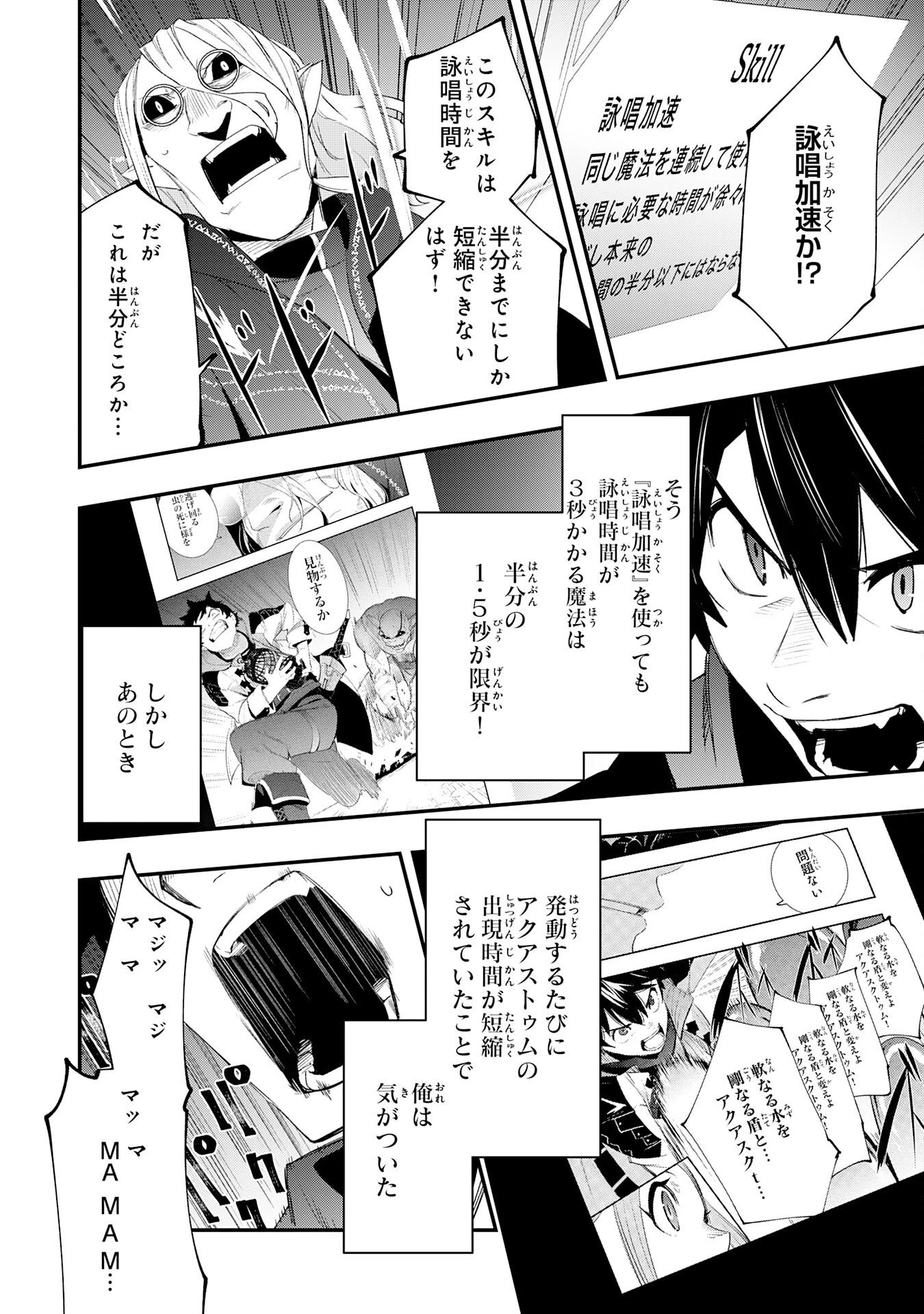 ハズレギフト「下限突破」を授かった俺はゼロ以下のステータスで最強を目指す～HP・MP・アイテムが使い放題ってどう考えてもバグすぎません？～ 第4話 - 16