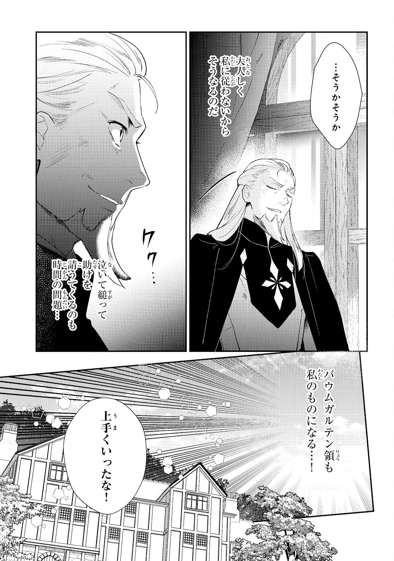 モブ魂～下っ端ザコキャラに転生したので、ゲーム知識で無双したら最強パーティができました～ 第4話 - 29