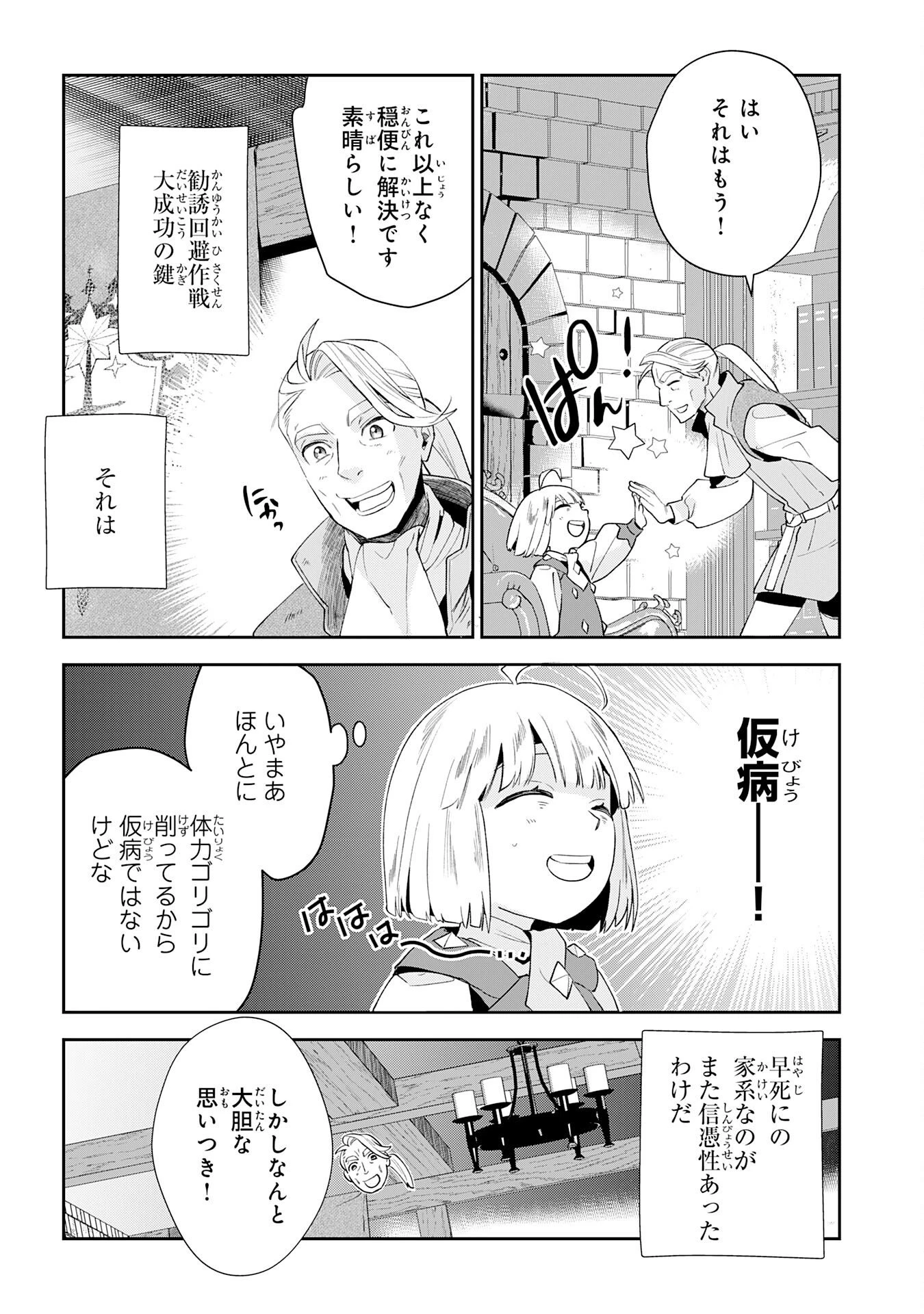 モブ魂～下っ端ザコキャラに転生したので、ゲーム知識で無双したら最強パーティができました～ 第4話 - 30
