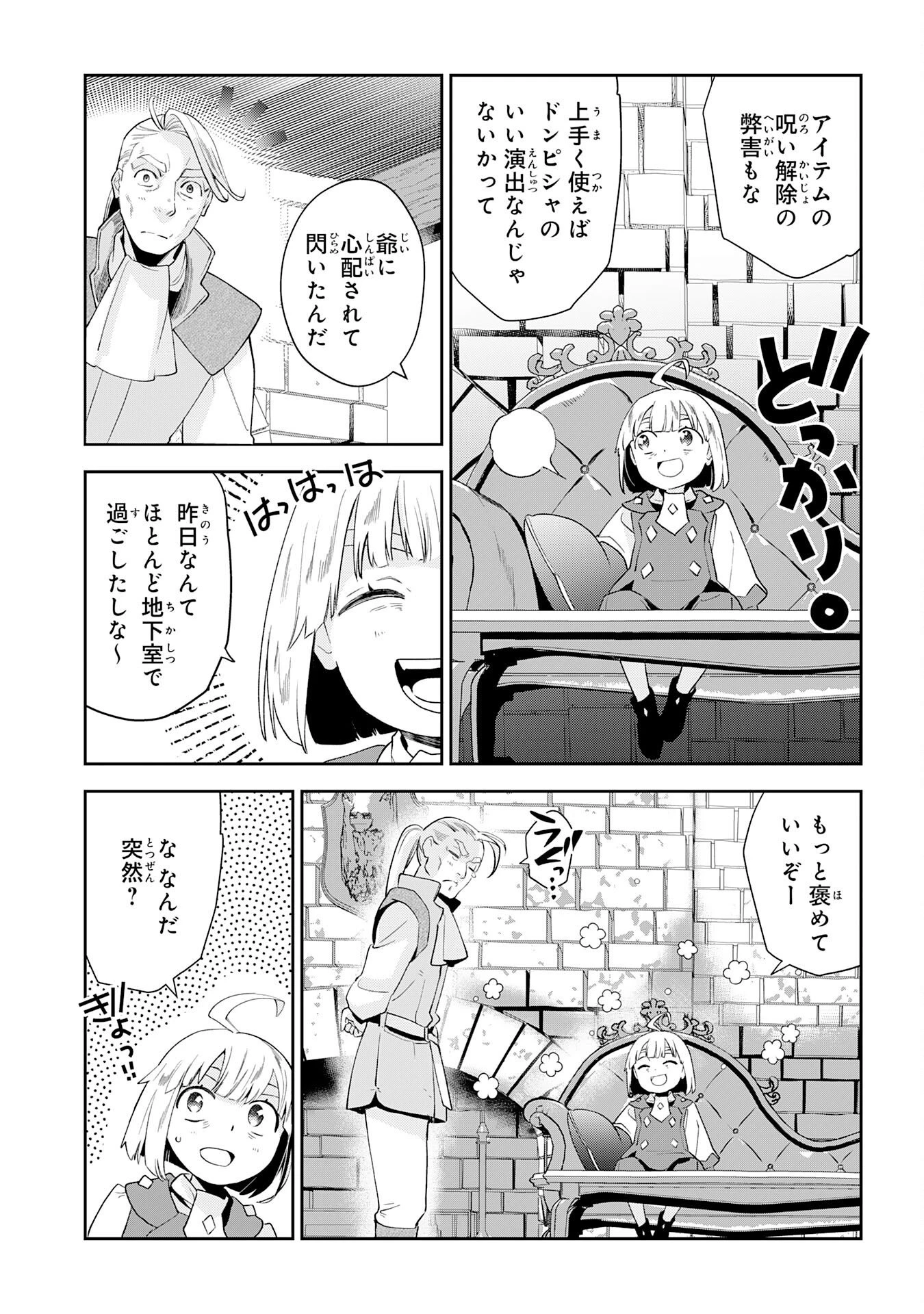 モブ魂～下っ端ザコキャラに転生したので、ゲーム知識で無双したら最強パーティができました～ 第4話 - 31