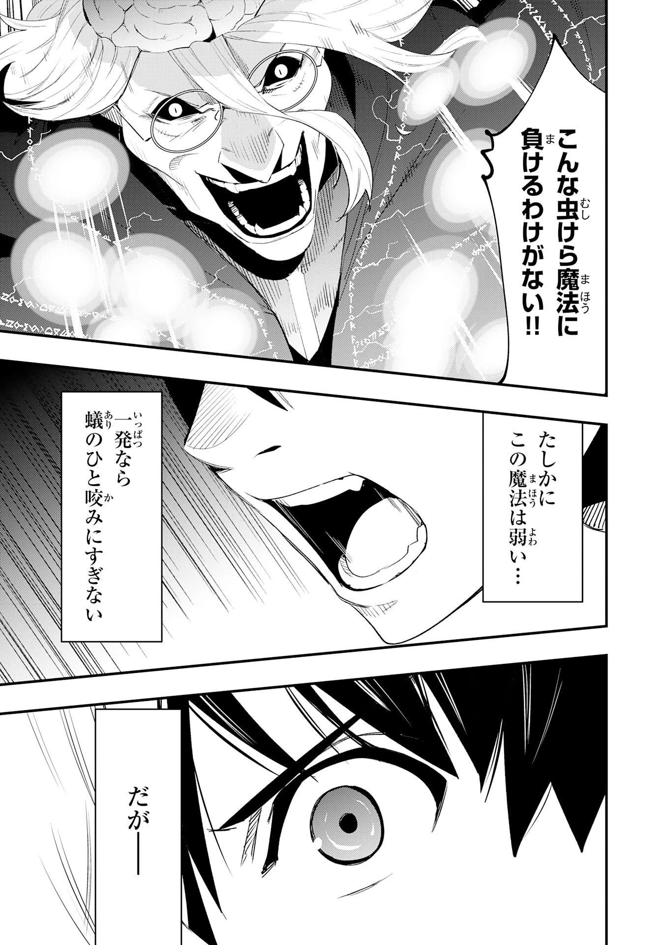 ハズレギフト「下限突破」を授かった俺はゼロ以下のステータスで最強を目指す～HP・MP・アイテムが使い放題ってどう考えてもバグすぎません？～ 第4話 - 19