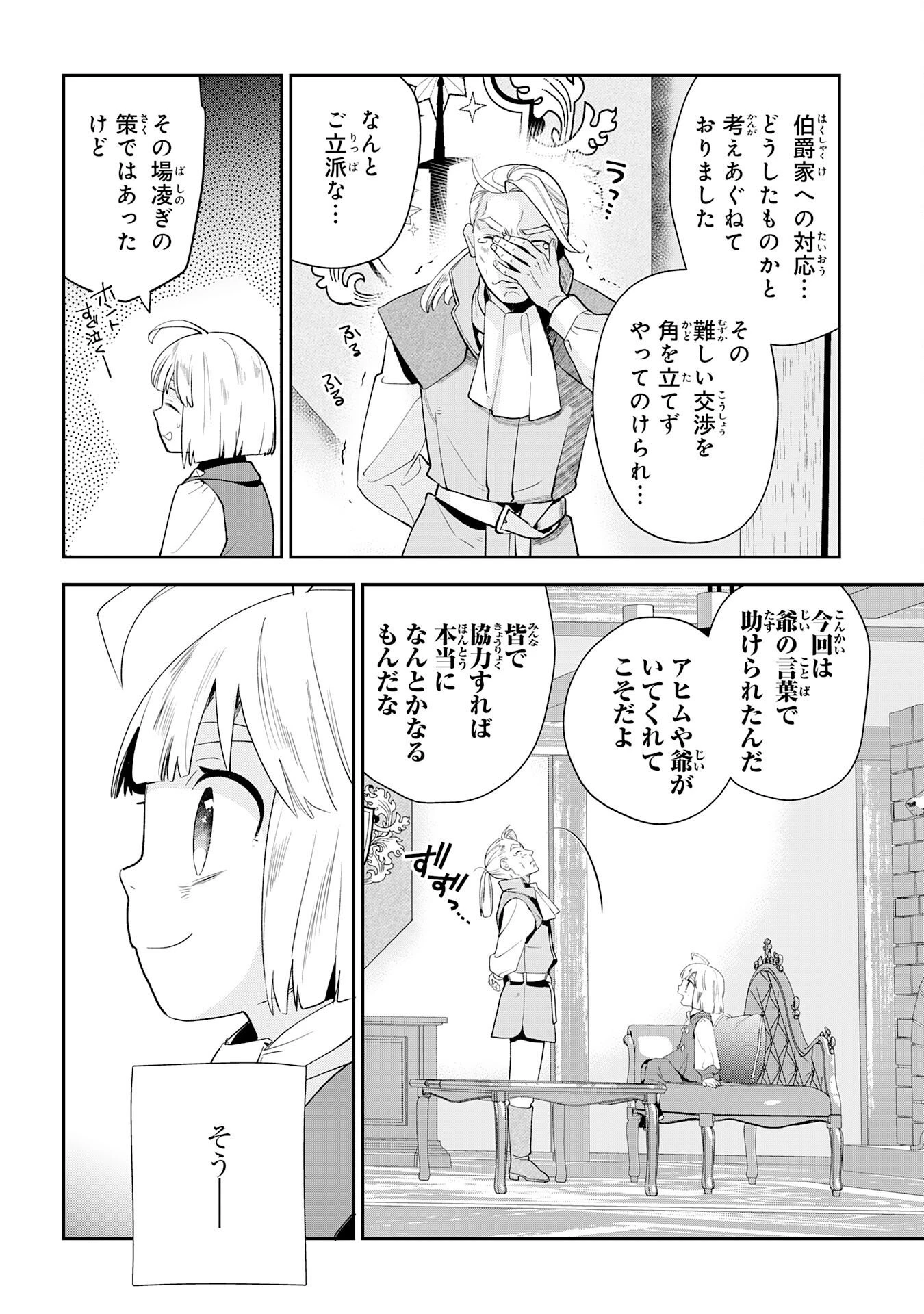 モブ魂～下っ端ザコキャラに転生したので、ゲーム知識で無双したら最強パーティができました～ 第4話 - 32