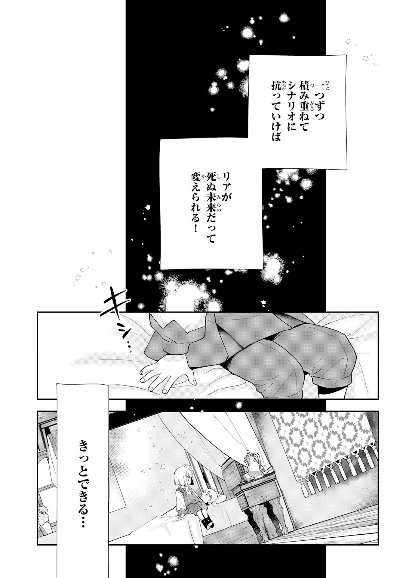 モブ魂～下っ端ザコキャラに転生したので、ゲーム知識で無双したら最強パーティができました～ 第4話 - 33